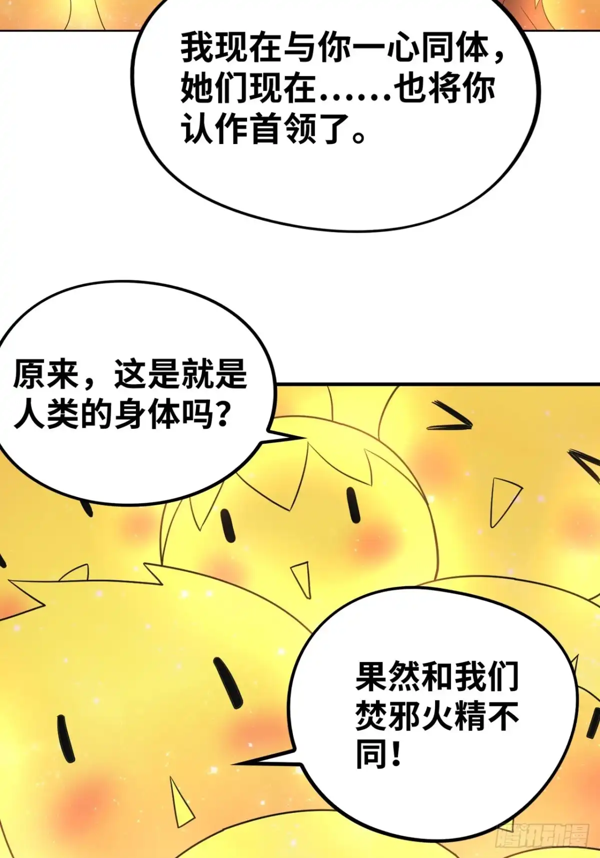 《重生大玩家》浴火重生 第16页