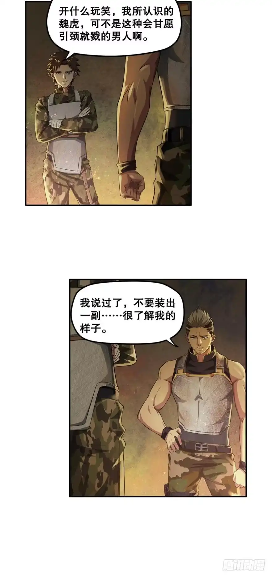 《重生大玩家》背叛·下 第3页