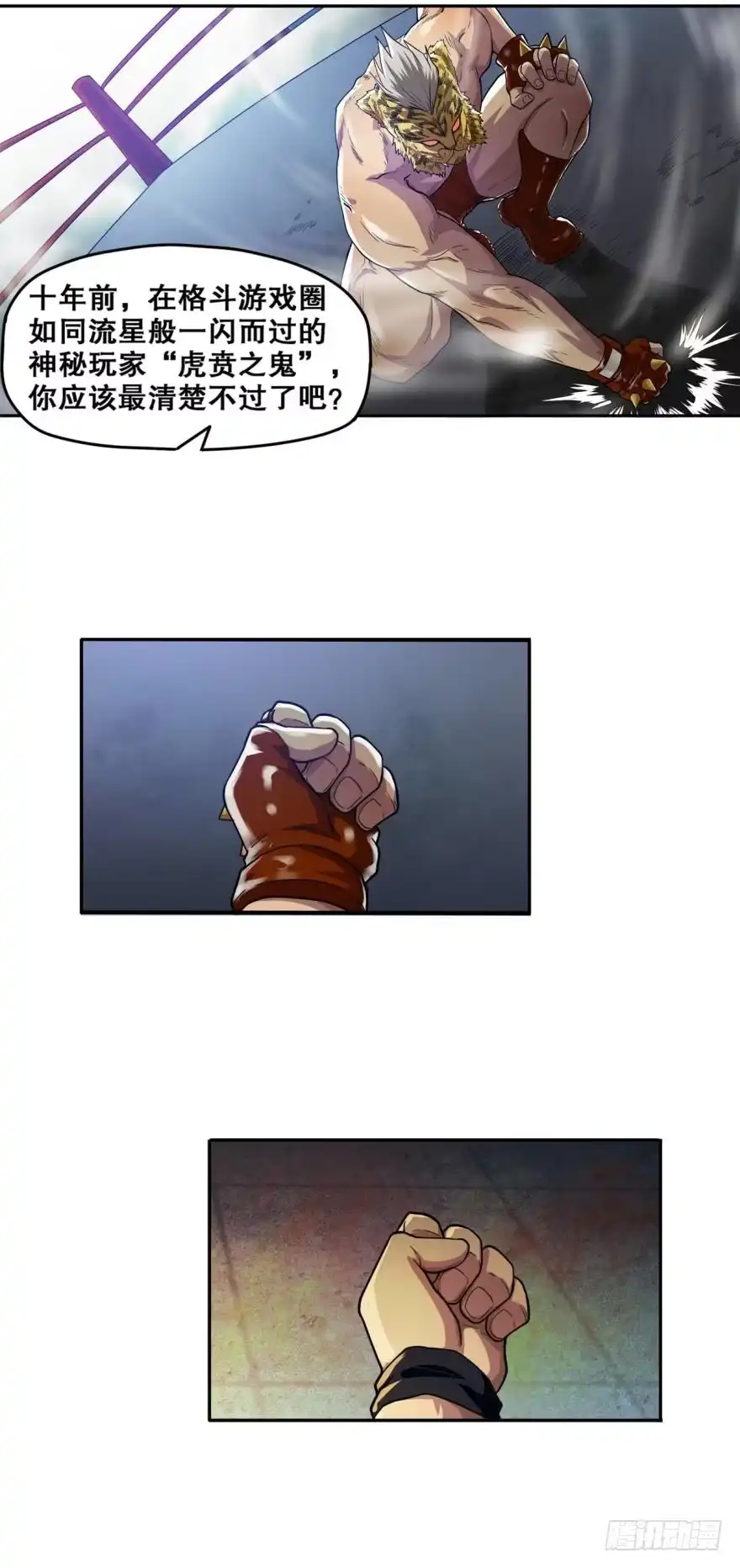 《重生大玩家》背叛·下 第4页