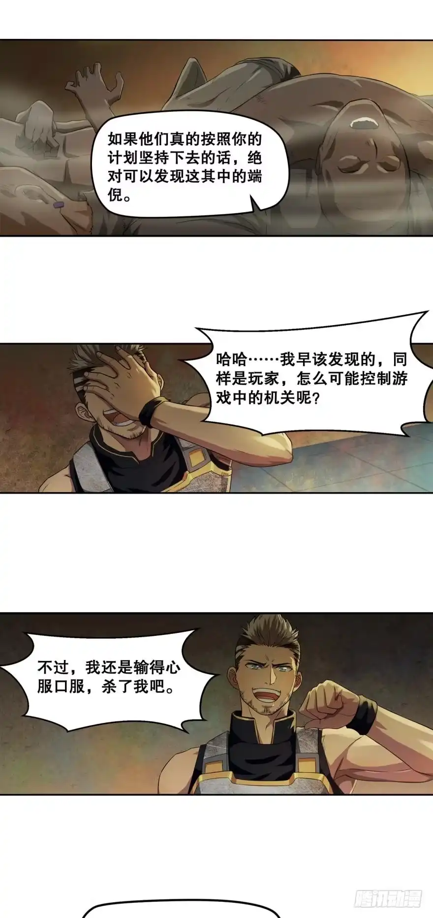 《重生大玩家》背叛·下 第2页