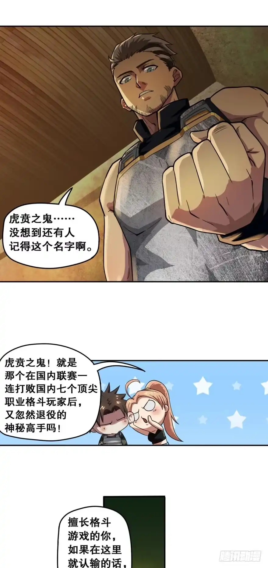 《重生大玩家》背叛·下 第5页