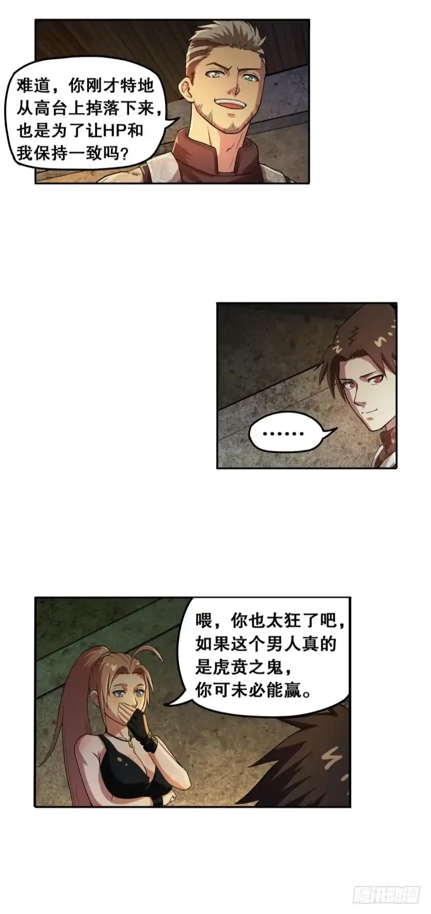 《重生大玩家》背叛·下 第7页