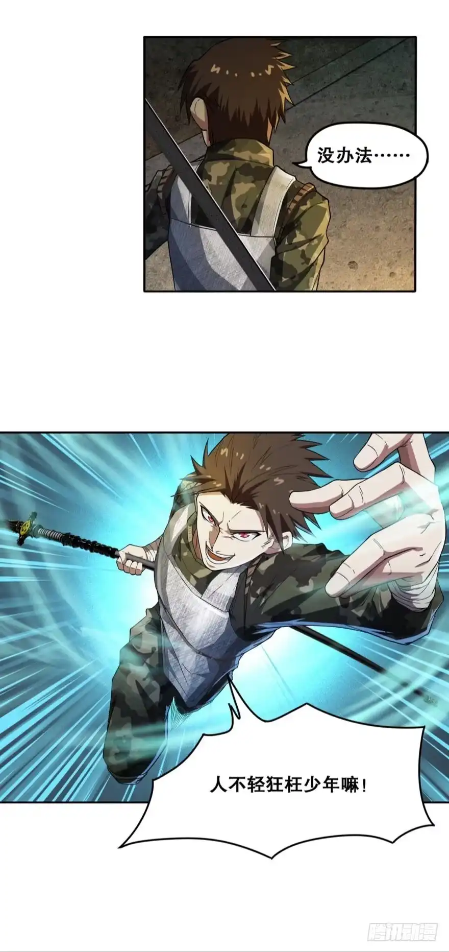 《重生大玩家》背叛·下 第8页