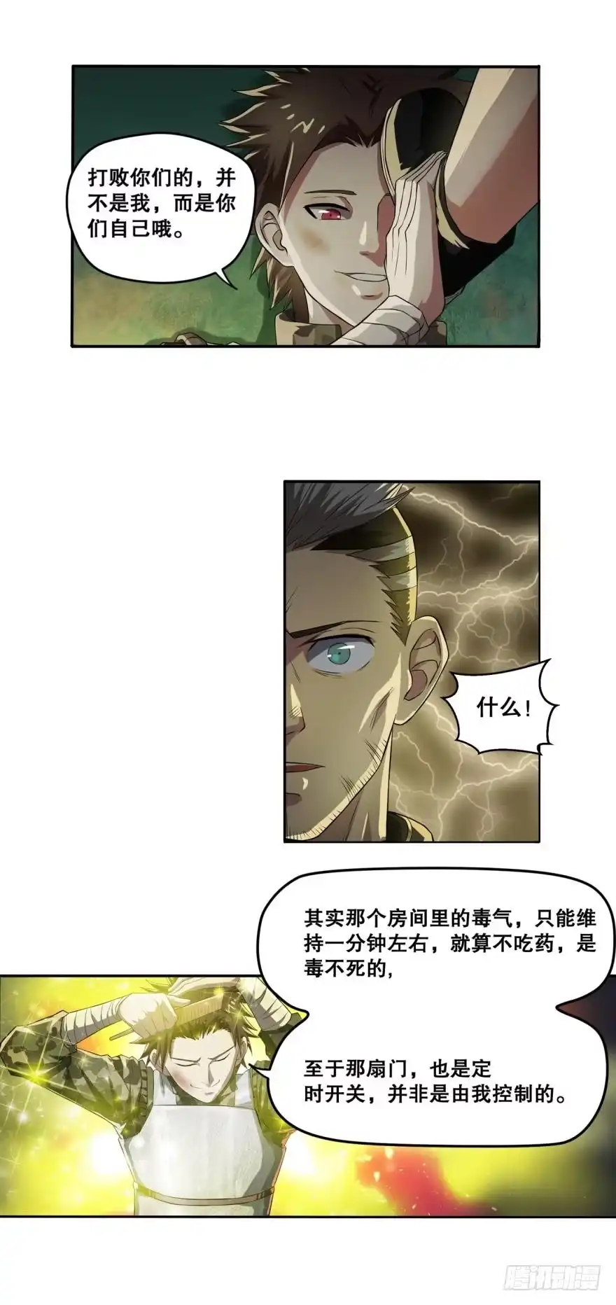 《重生大玩家》背叛·下 第1页