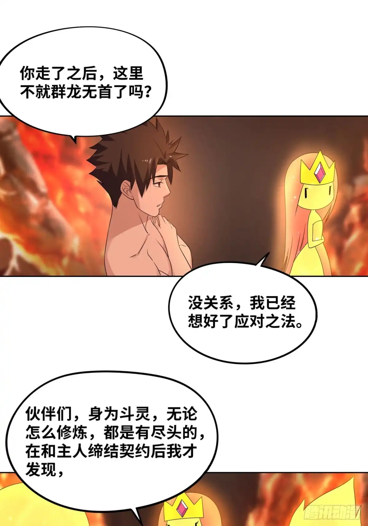《重生大玩家》下山找男人 第14页