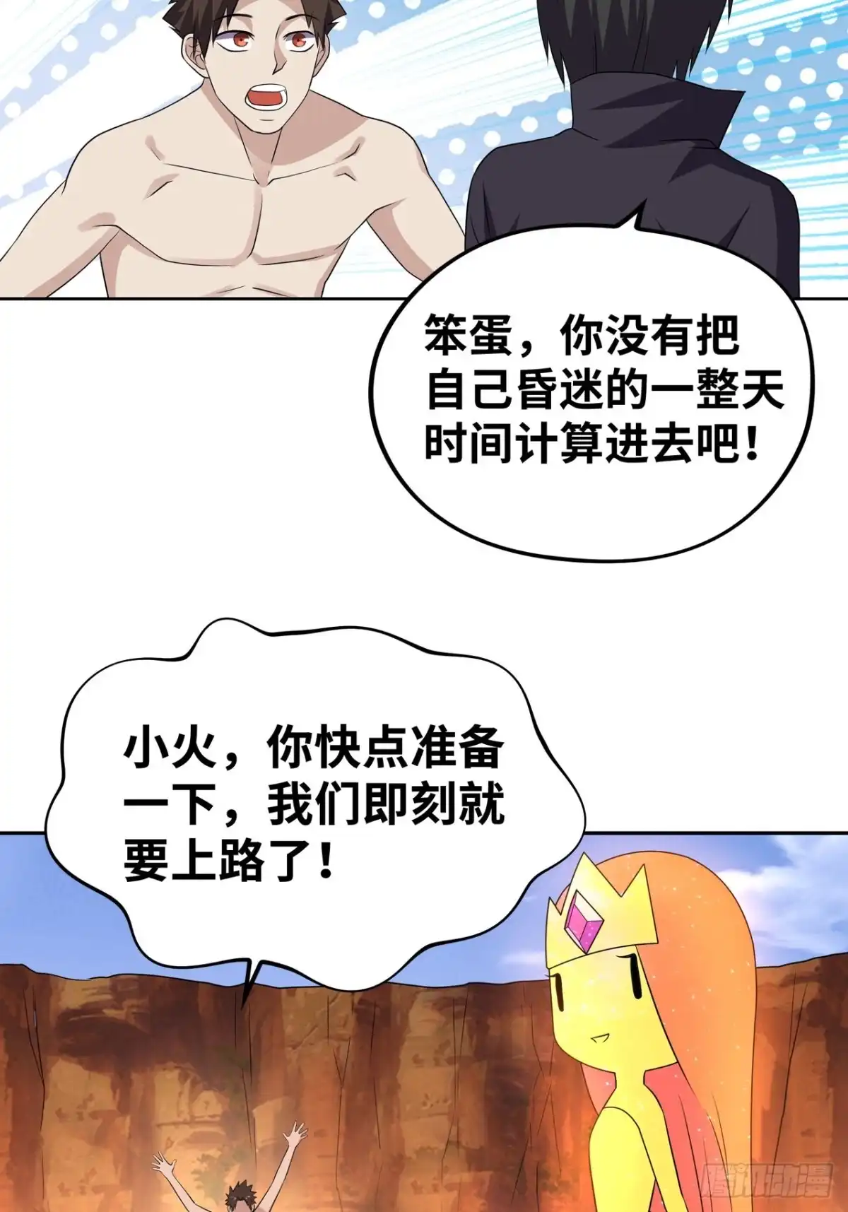 《重生大玩家》下山找男人 第12页