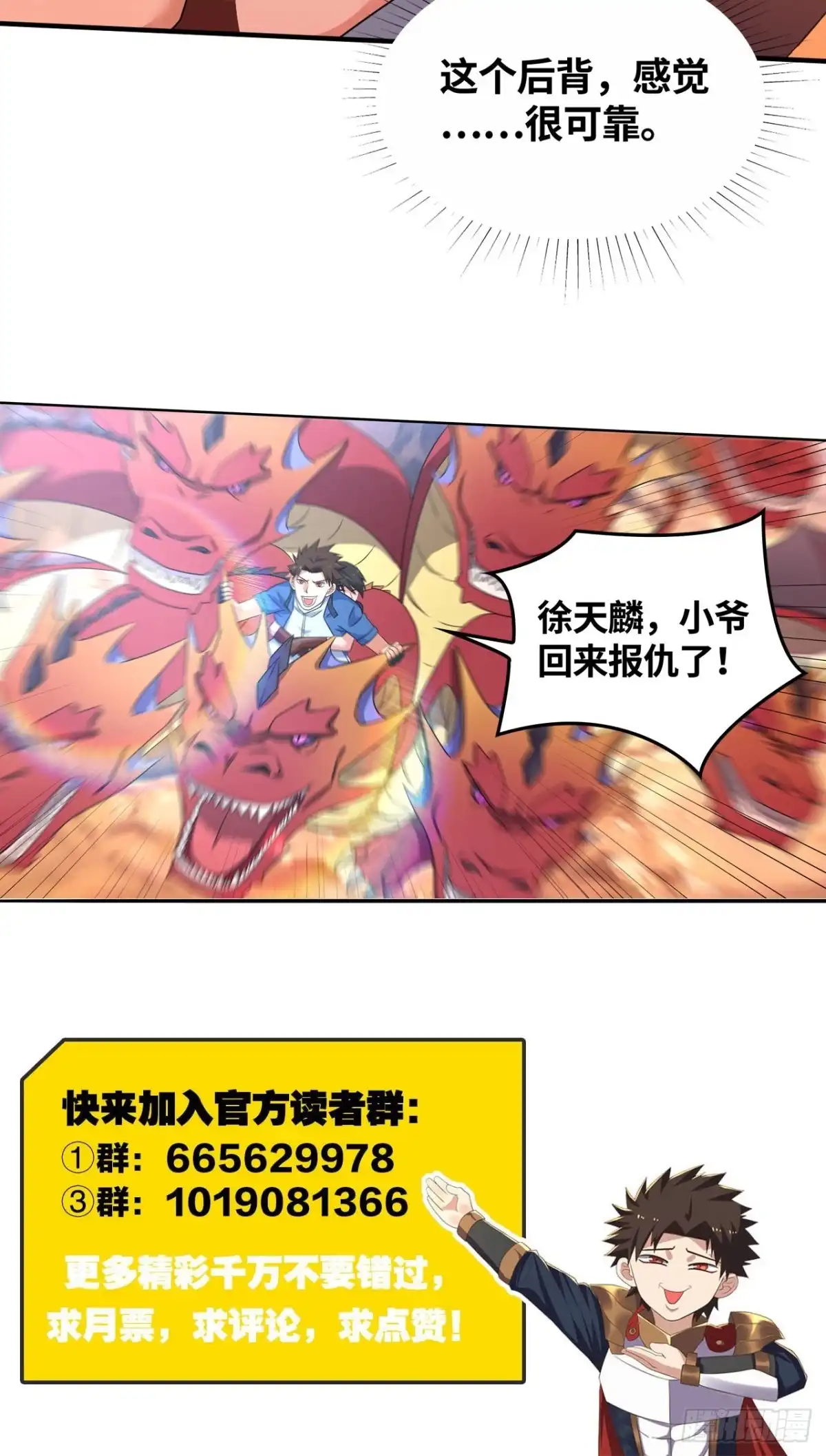 《重生大玩家》下山找男人 第20页