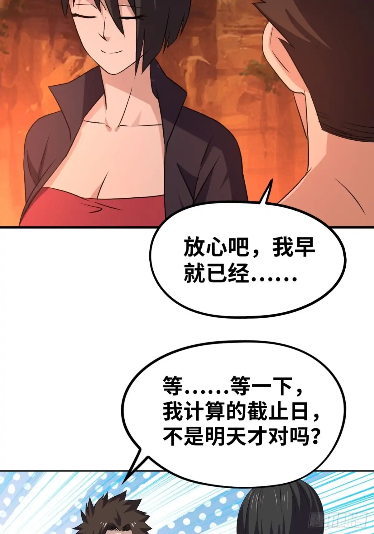 《重生大玩家》下山找男人 第11页