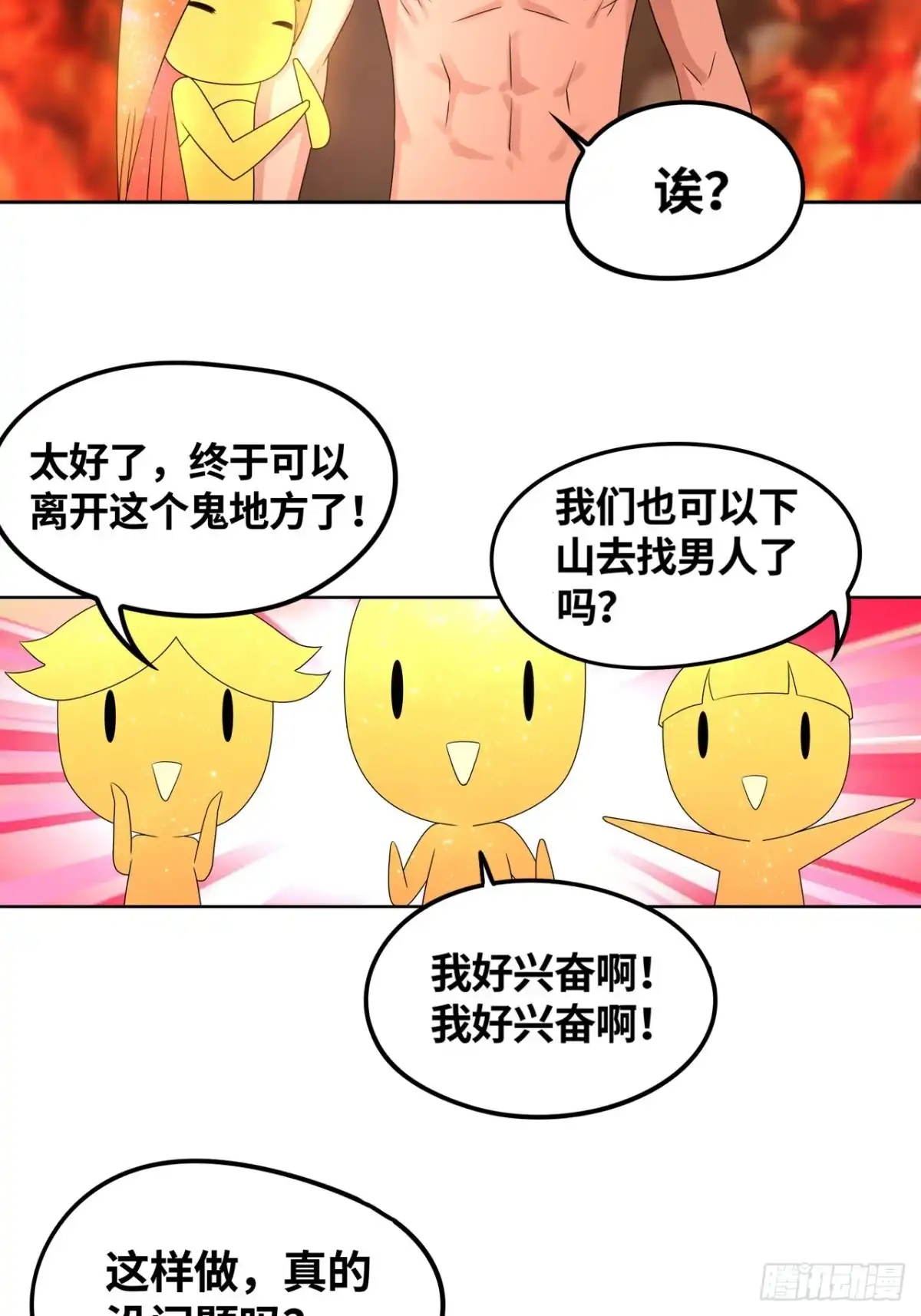 《重生大玩家》下山找男人 第16页