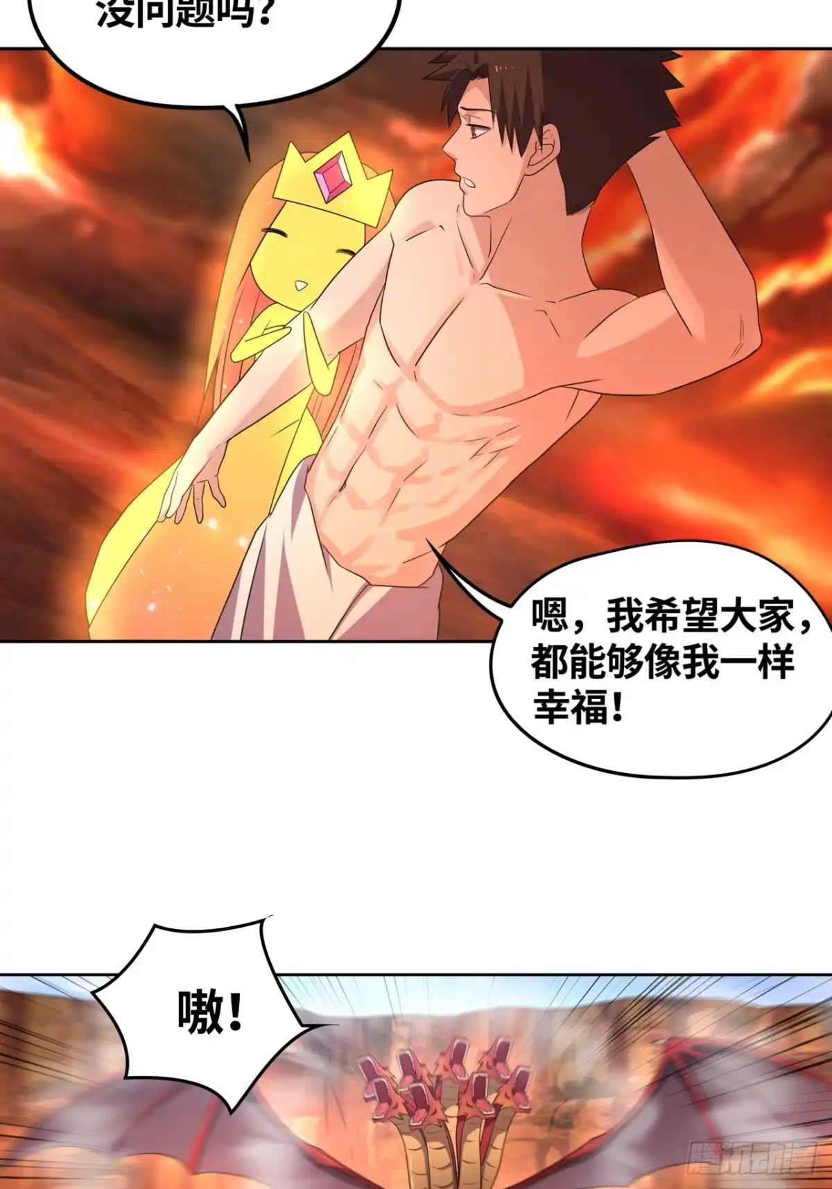 《重生大玩家》下山找男人 第17页
