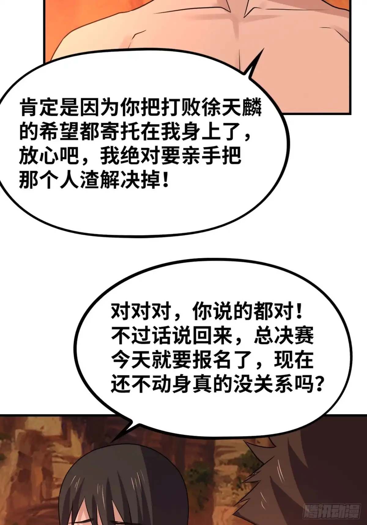 《重生大玩家》下山找男人 第10页