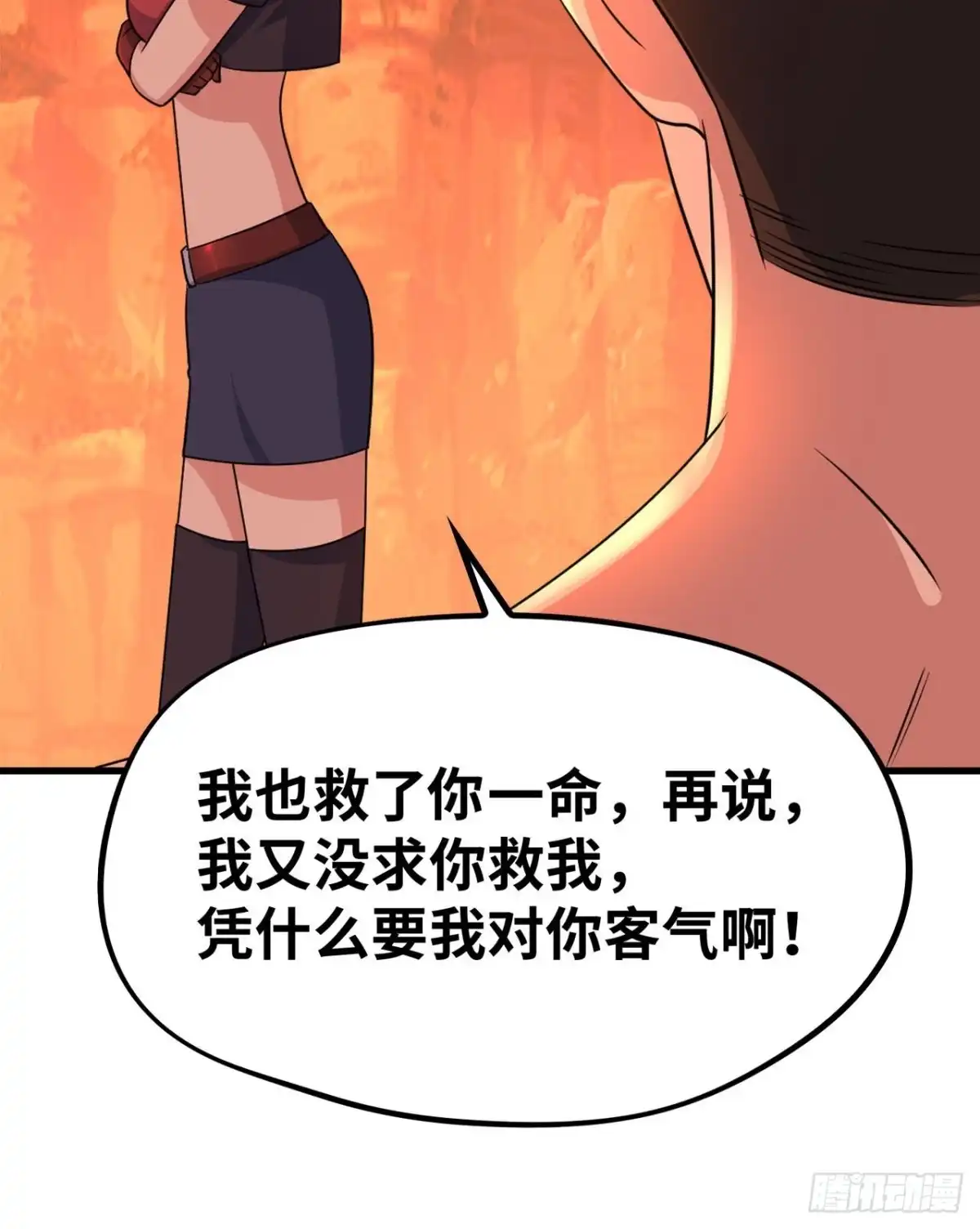 《重生大玩家》下山找男人 第6页