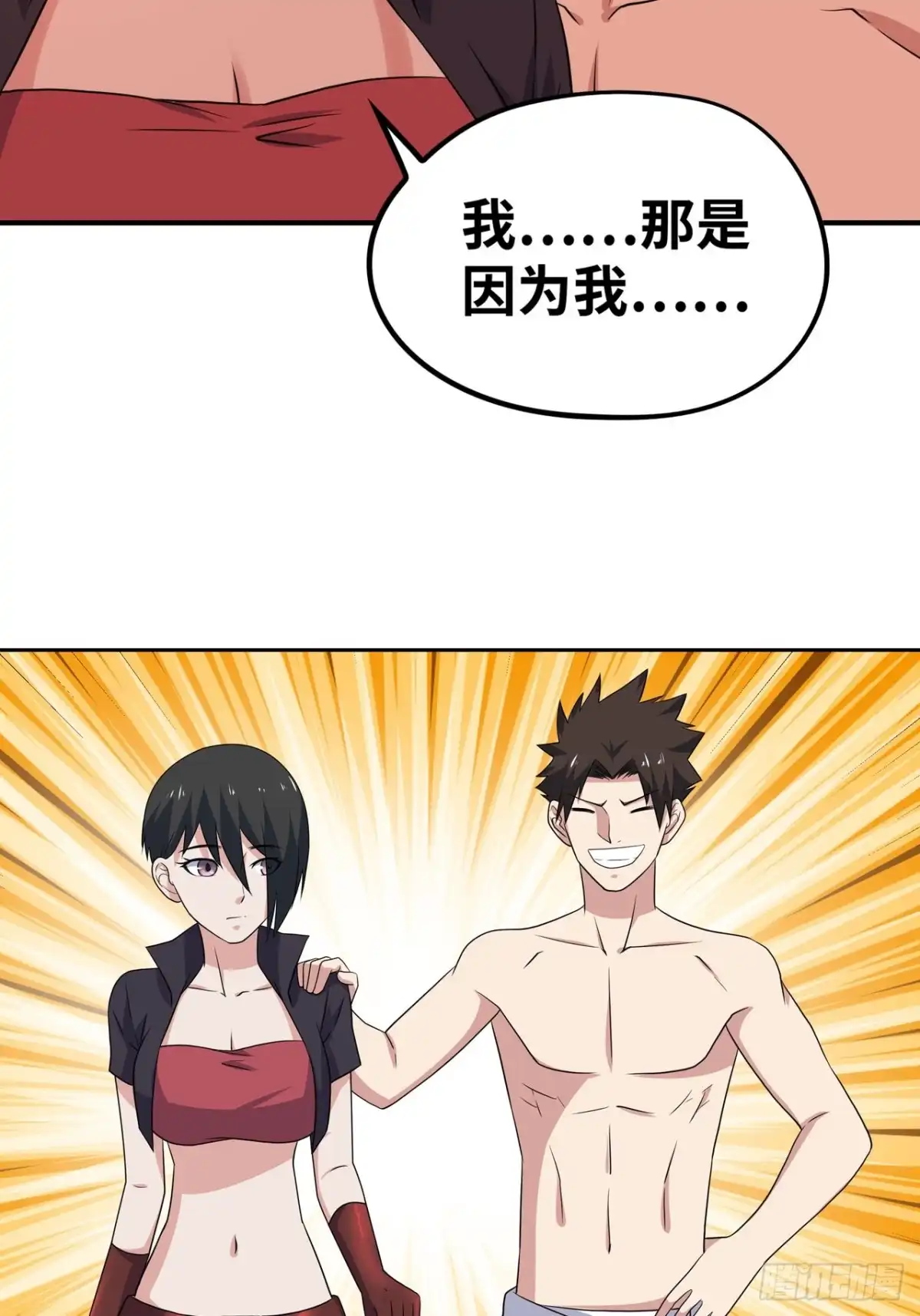 《重生大玩家》下山找男人 第8页