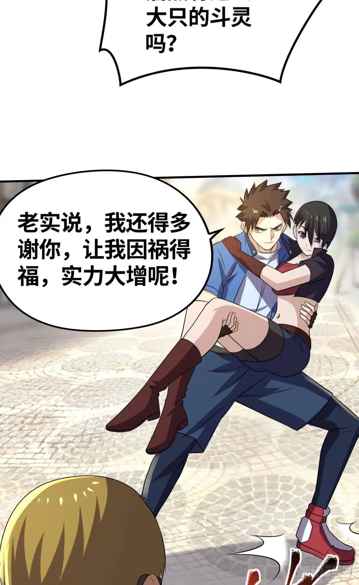 《重生大玩家》仇人见面 第16页