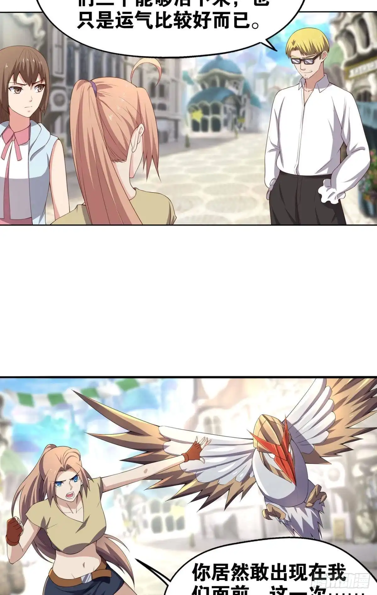 《重生大玩家》仇人见面 第8页