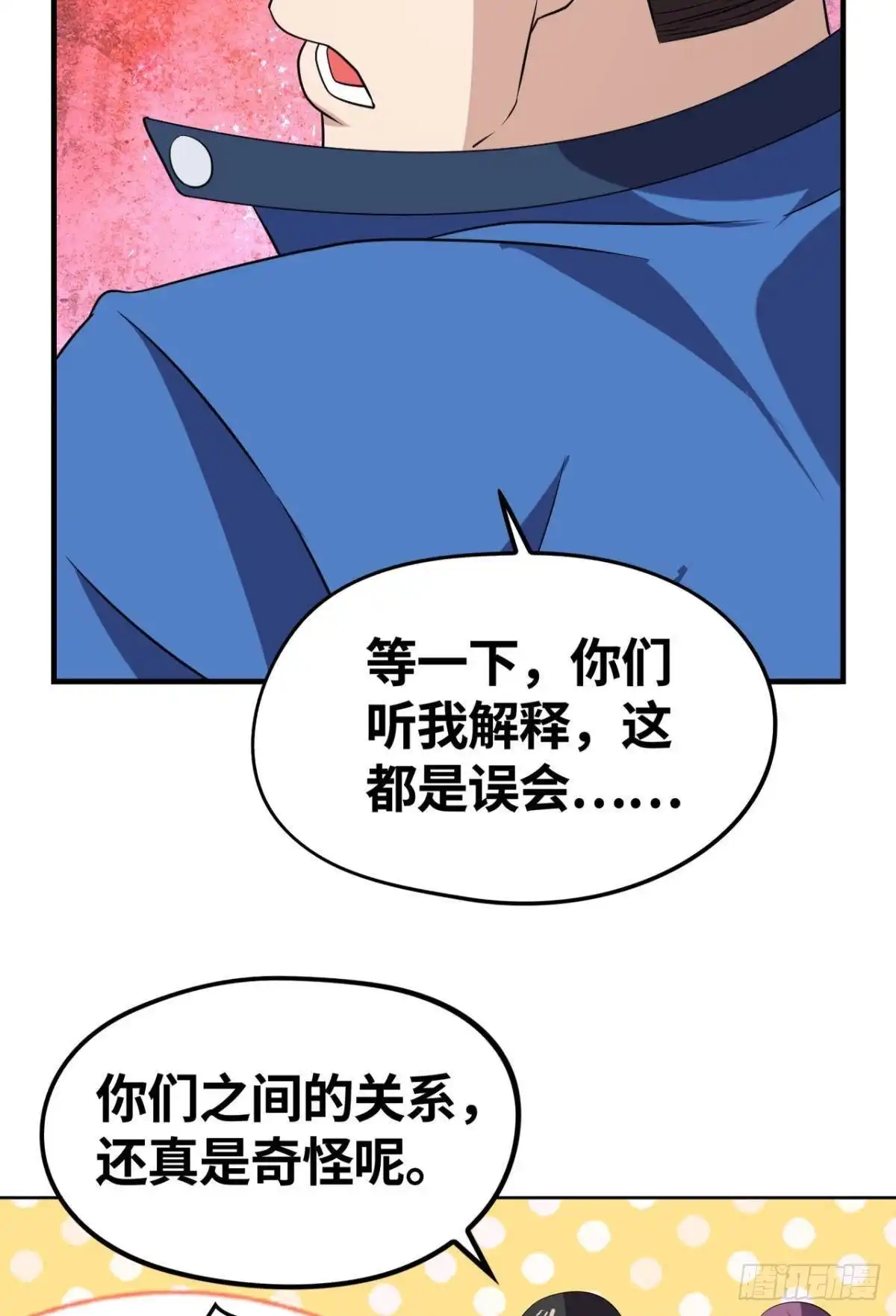 《重生大玩家》仇人见面 第23页