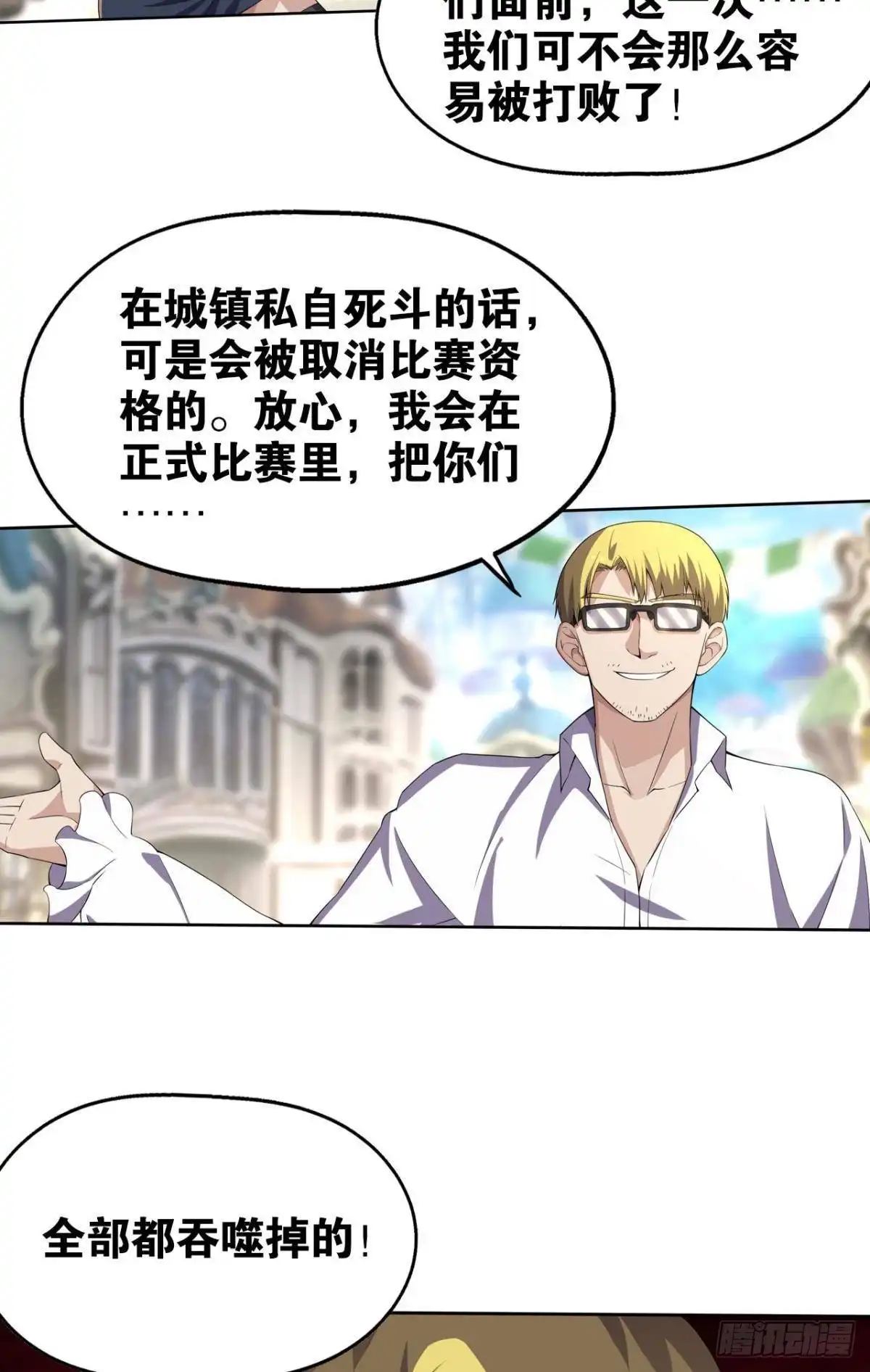 《重生大玩家》仇人见面 第9页
