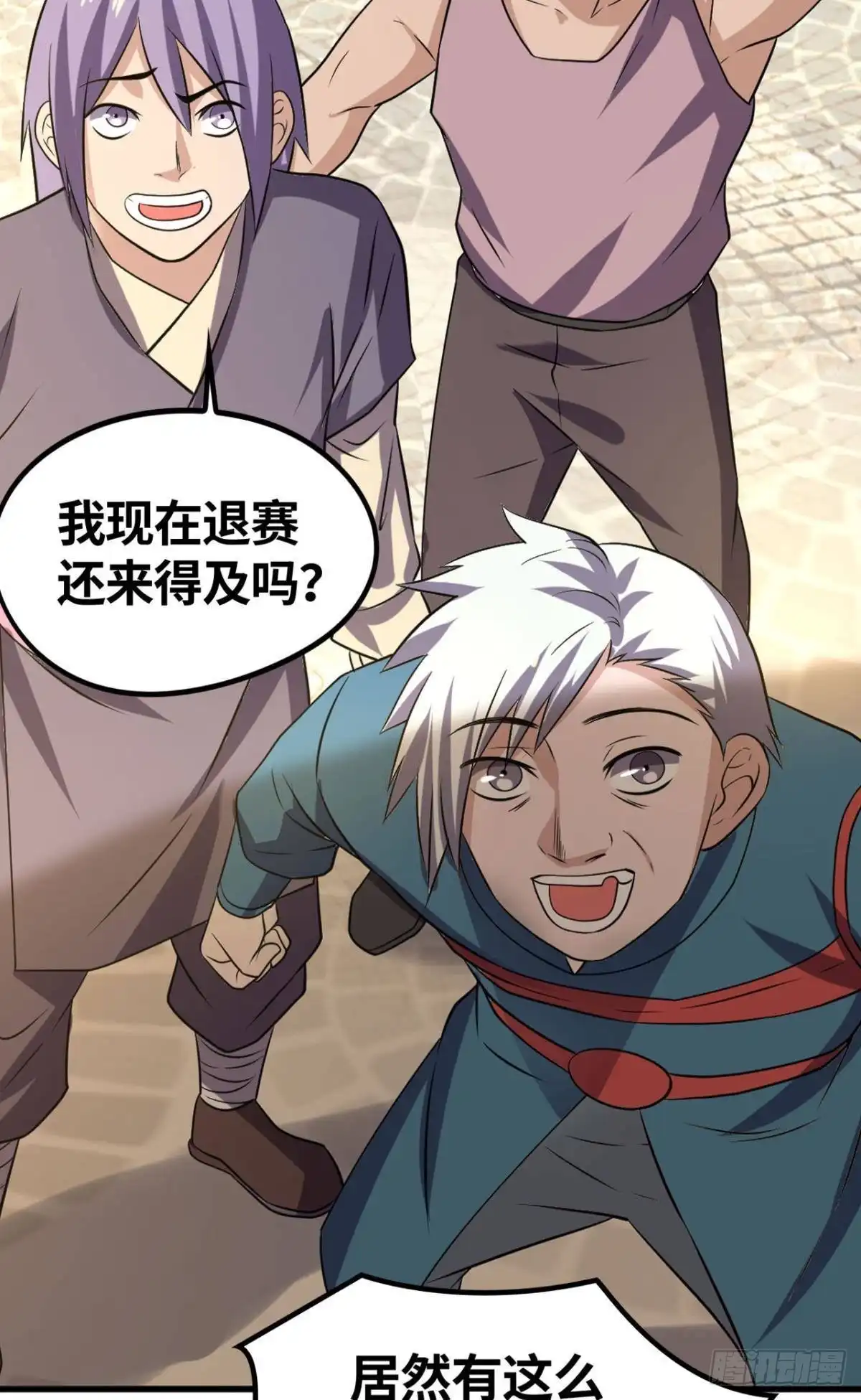 《重生大玩家》仇人见面 第15页