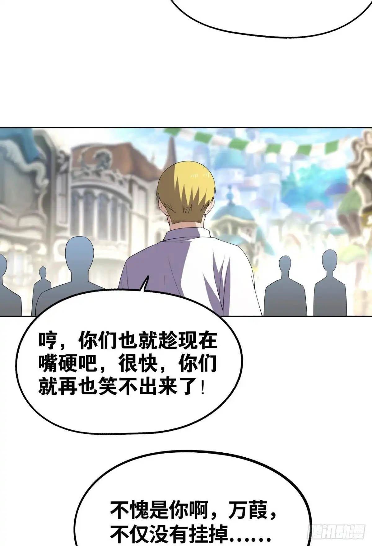 《重生大玩家》仇人见面 第20页