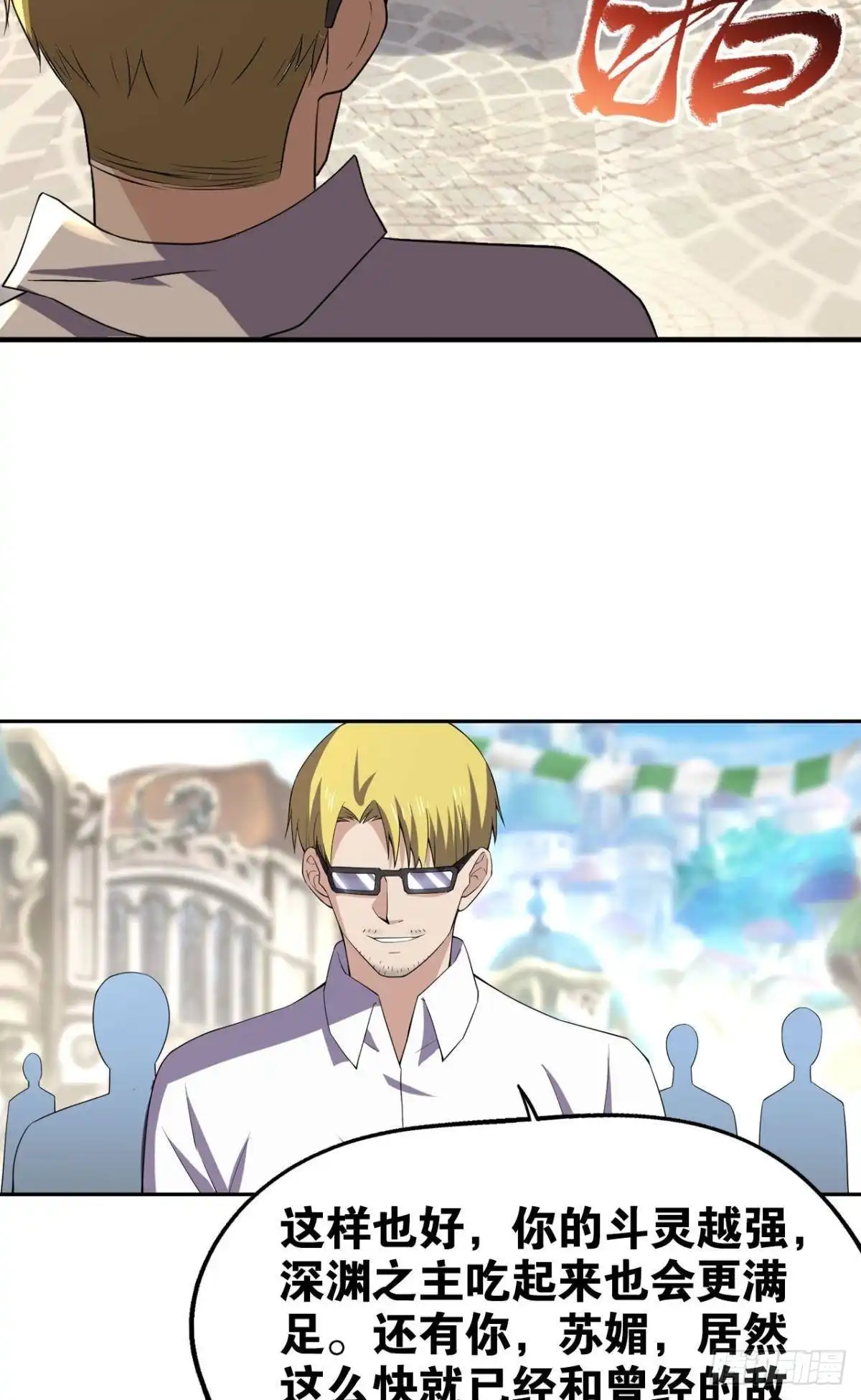 《重生大玩家》仇人见面 第17页