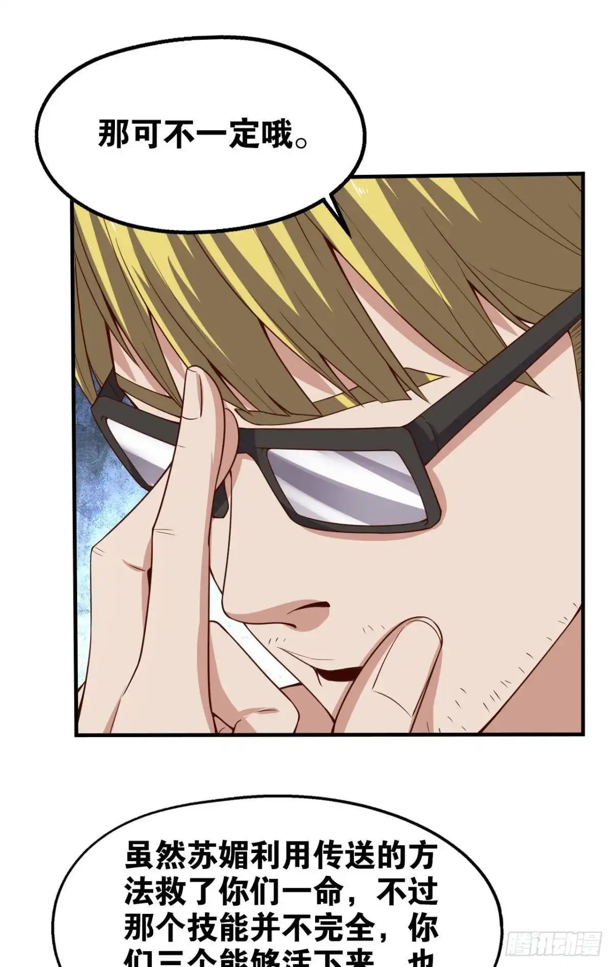 《重生大玩家》仇人见面 第7页
