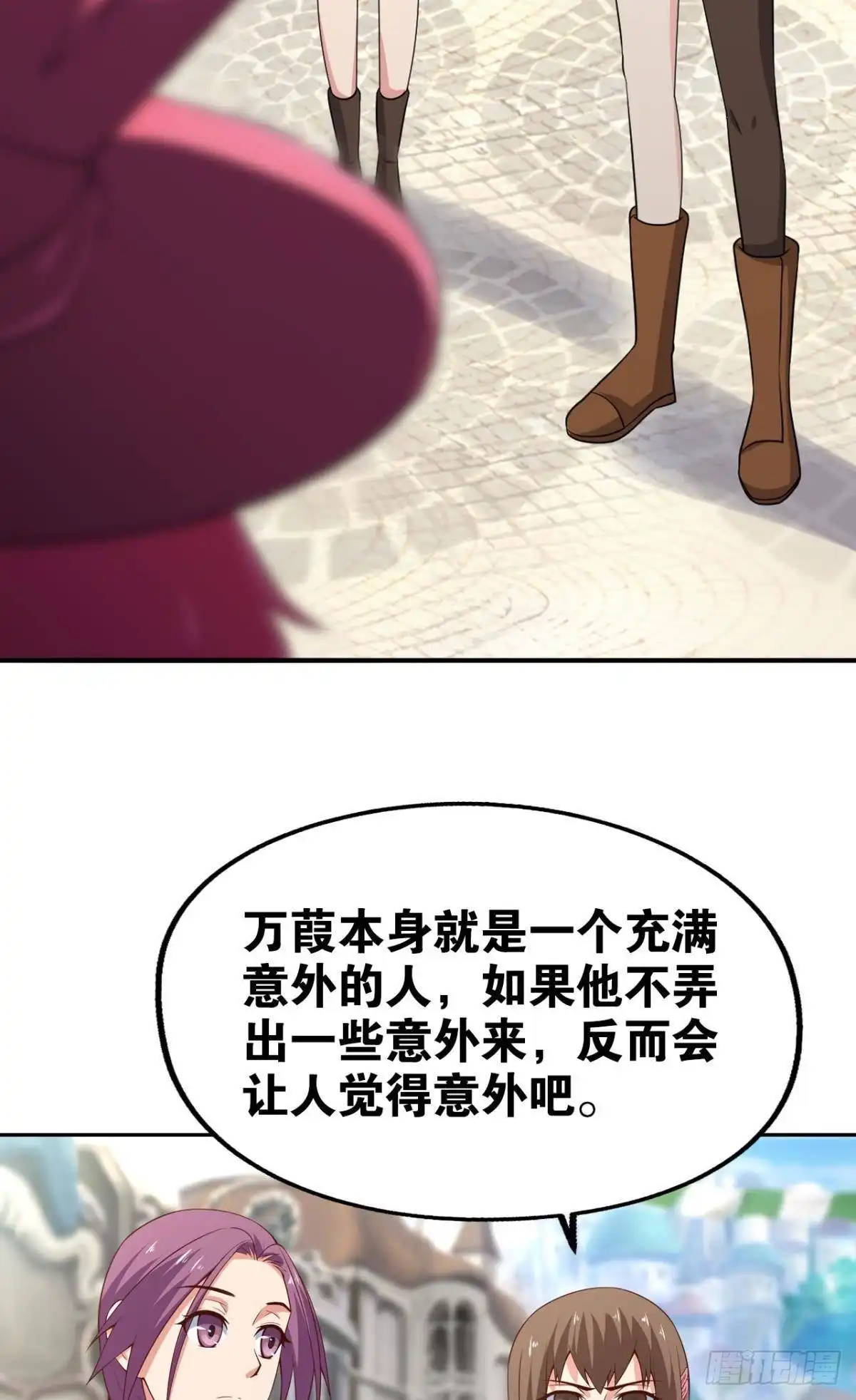 《重生大玩家》仇人见面 第5页