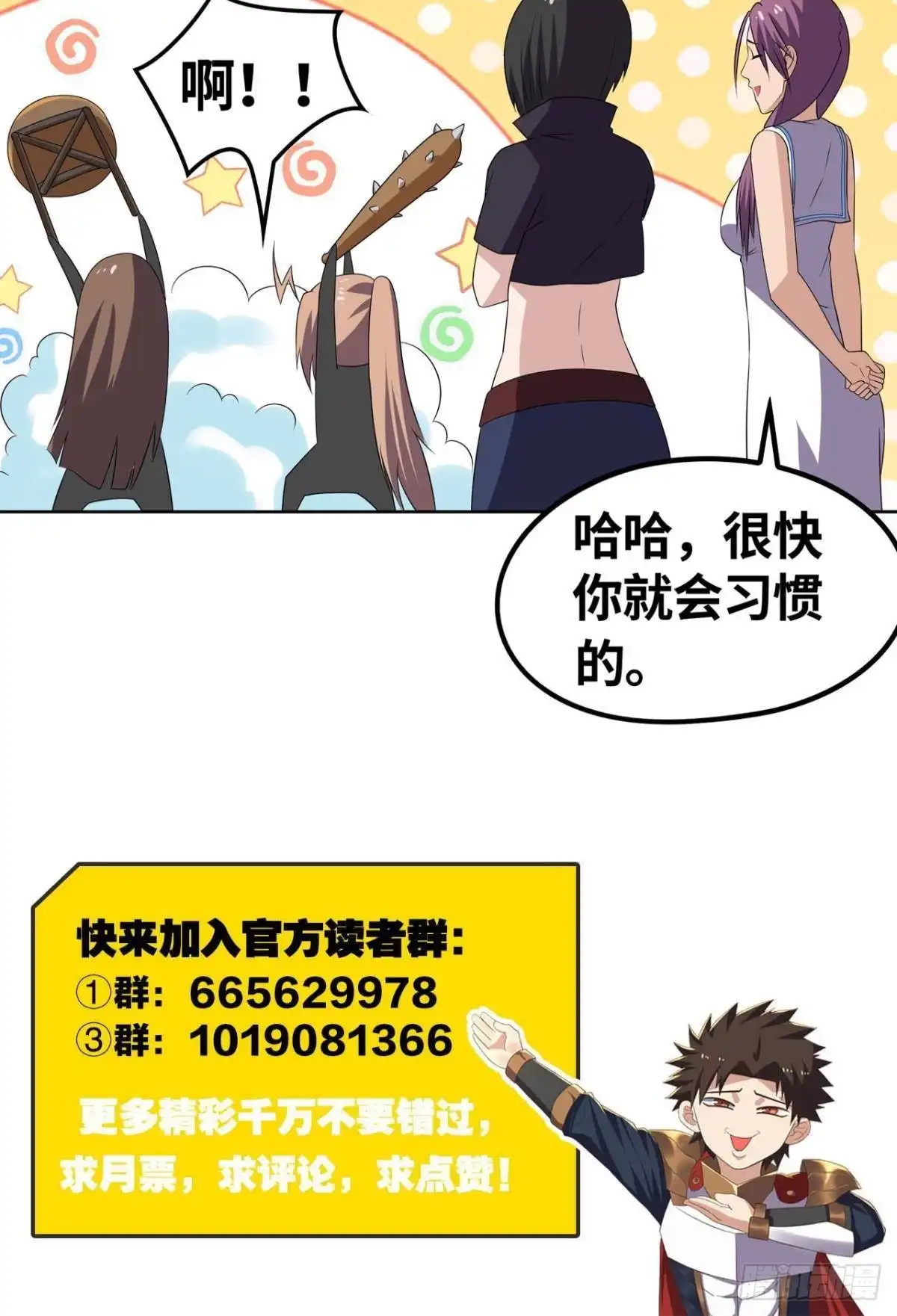 《重生大玩家》仇人见面 第24页