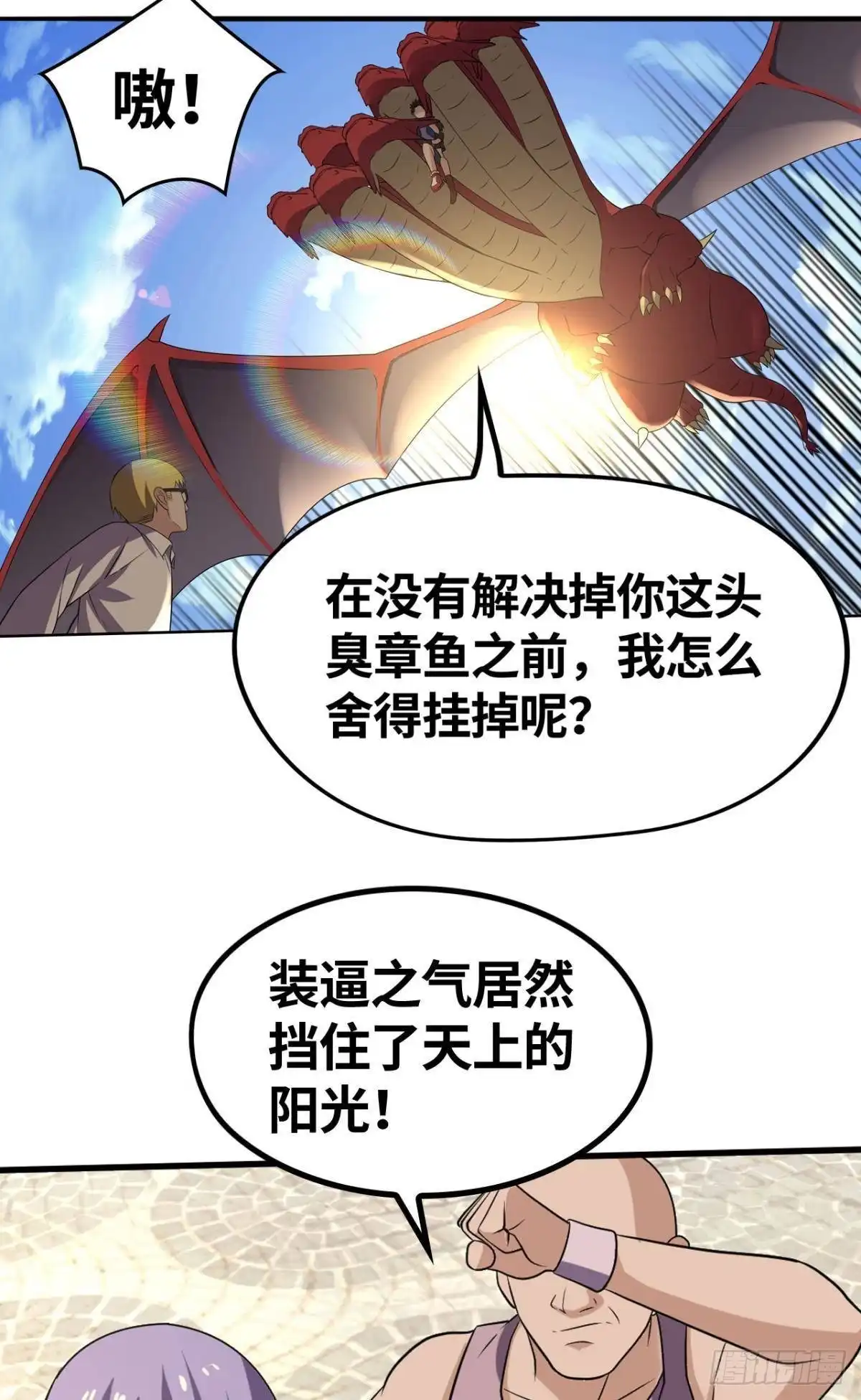 《重生大玩家》仇人见面 第14页