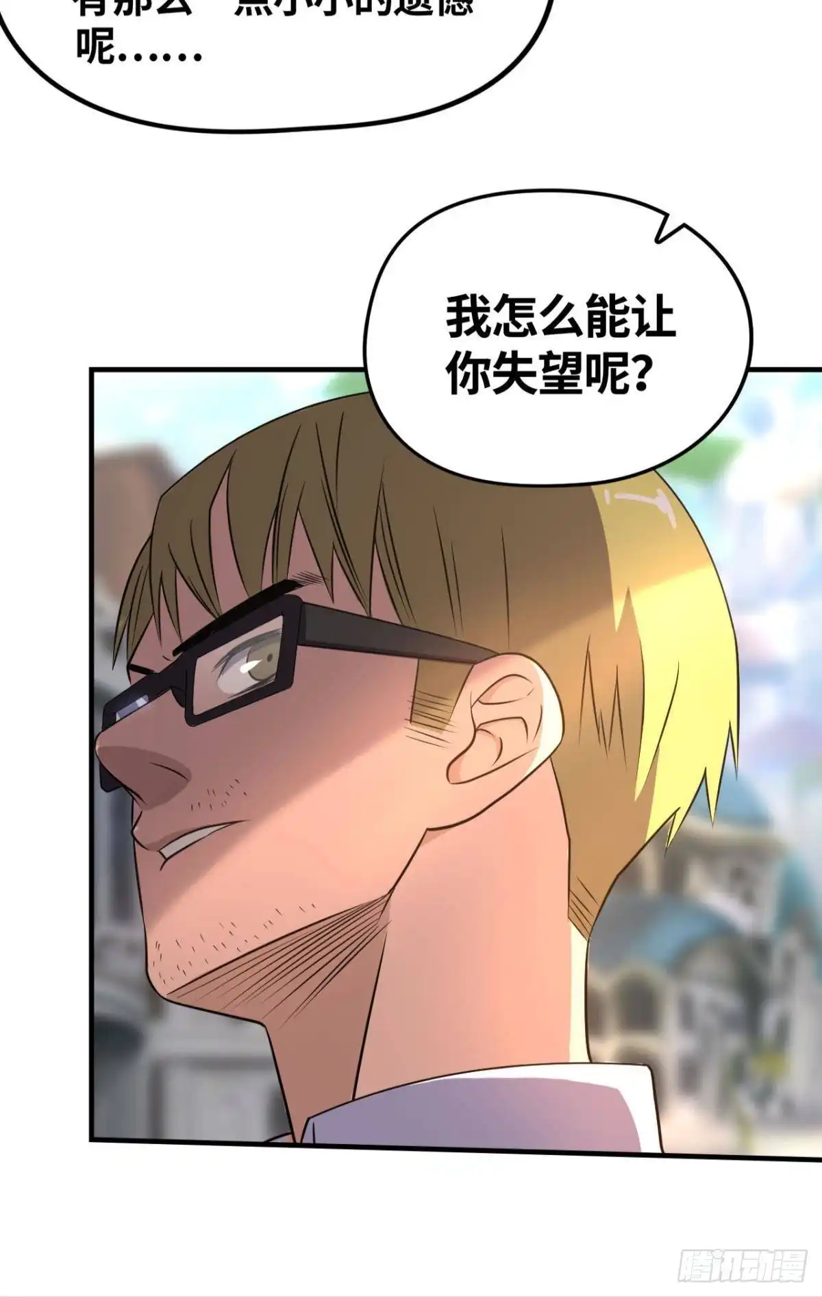 《重生大玩家》仇人见面 第12页