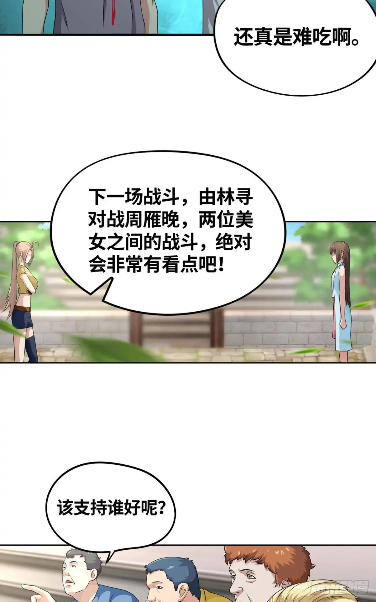 《重生大玩家》双姝之战 第10页