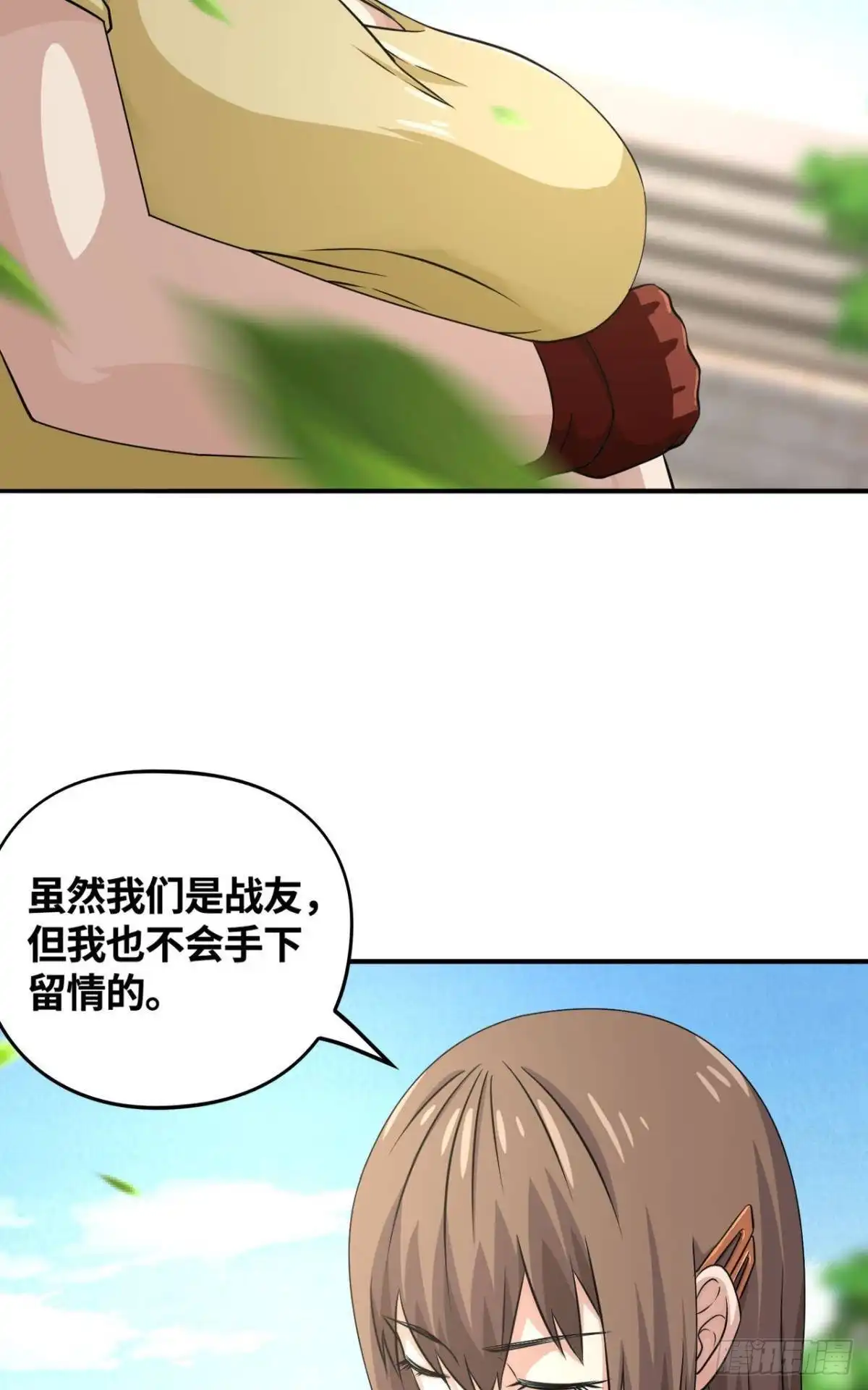 《重生大玩家》双姝之战 第12页