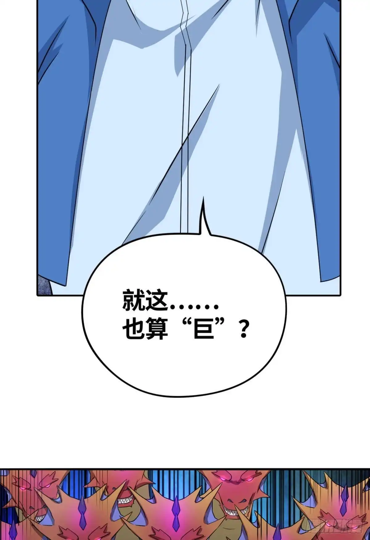 《重生大玩家》双姝之战 第5页