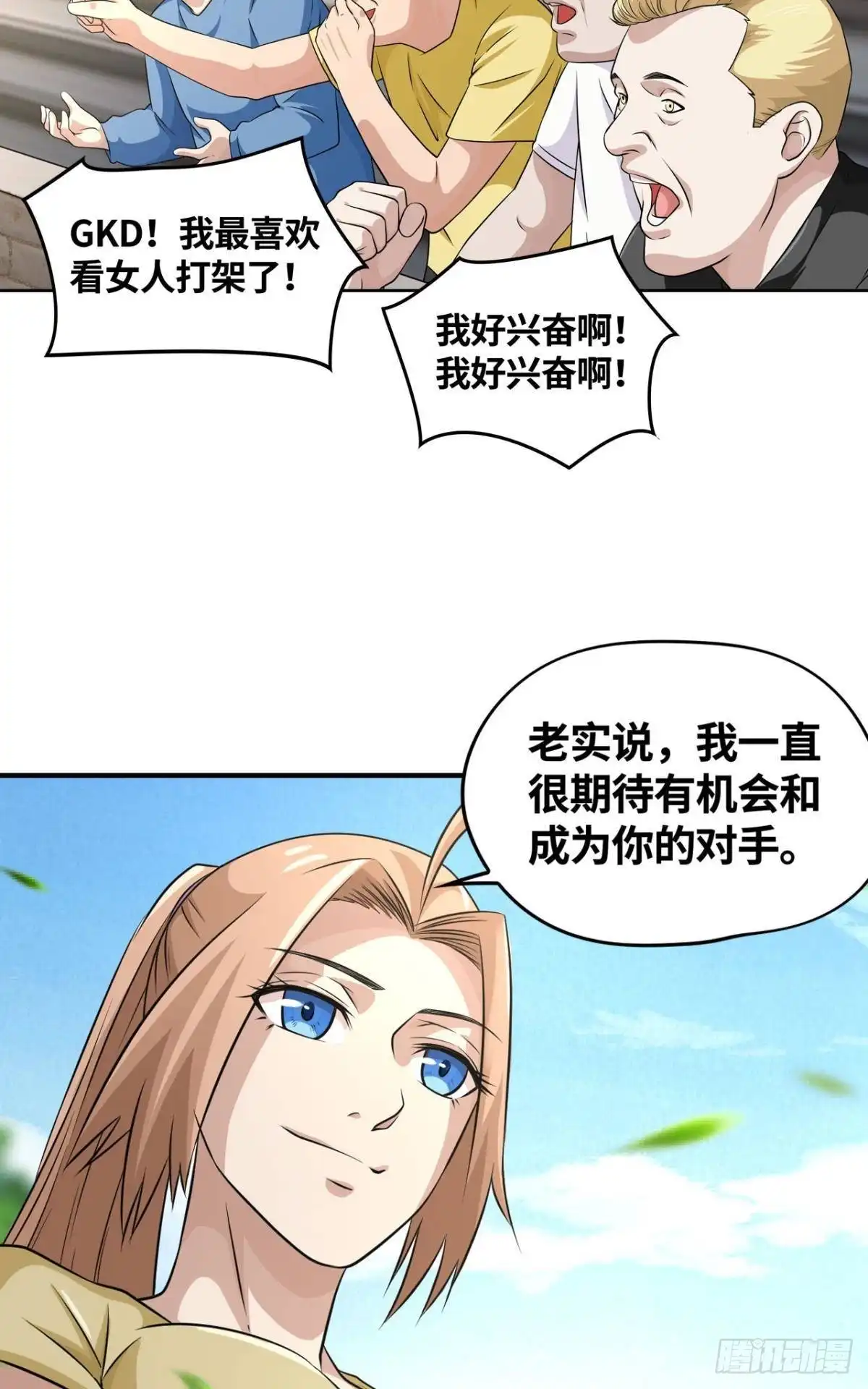 《重生大玩家》双姝之战 第11页