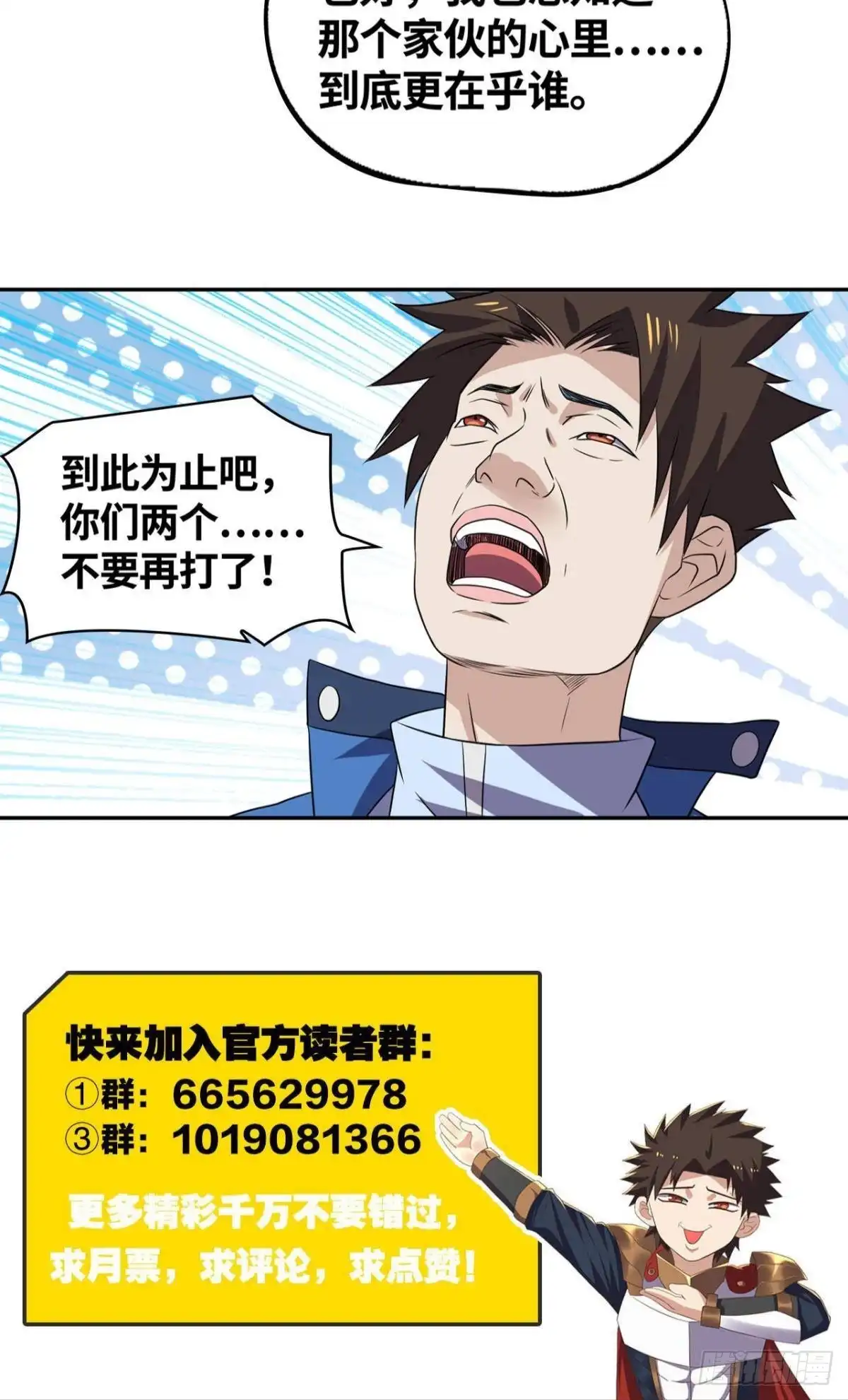 《重生大玩家》双姝之战 第21页