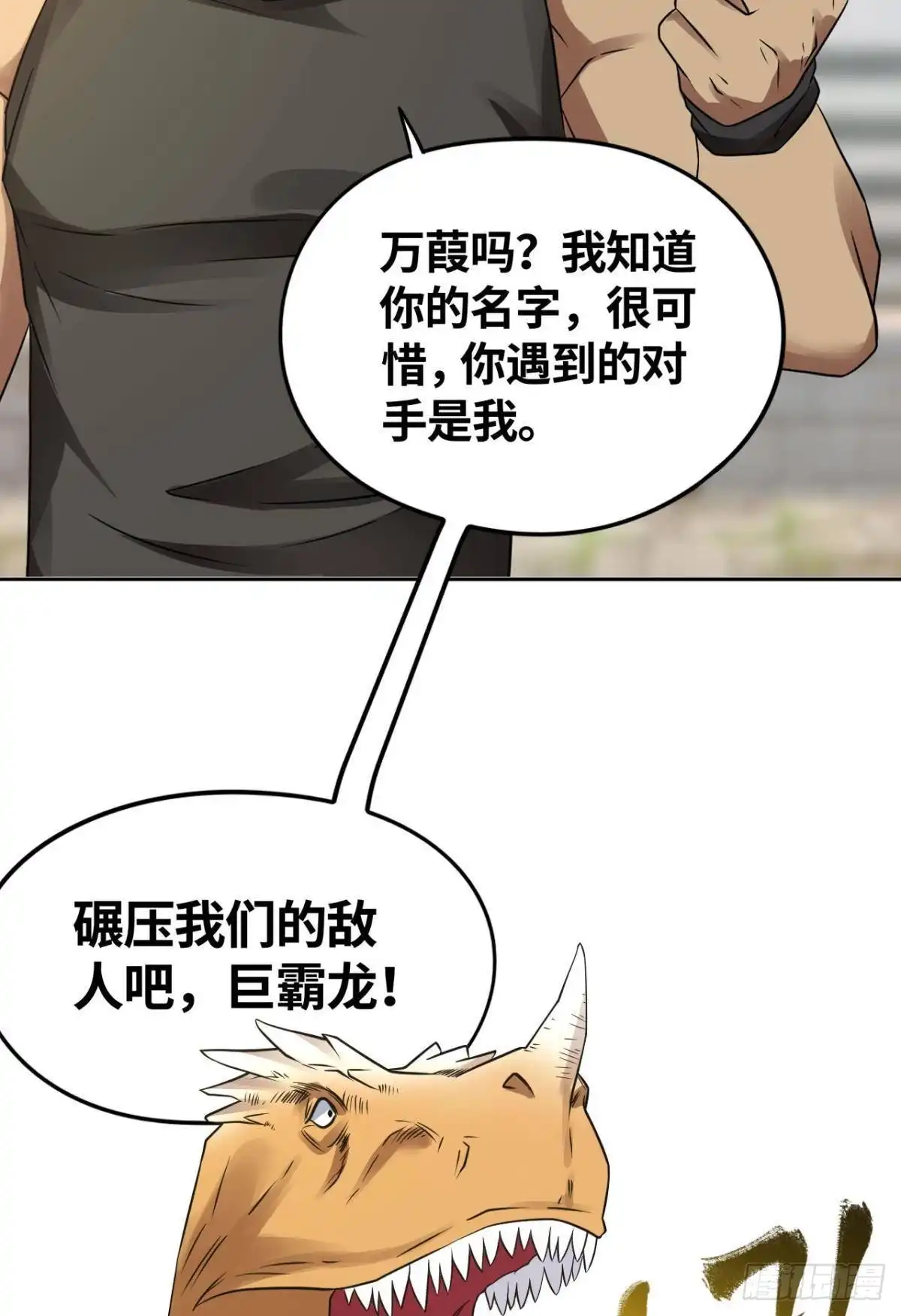 《重生大玩家》双姝之战 第2页