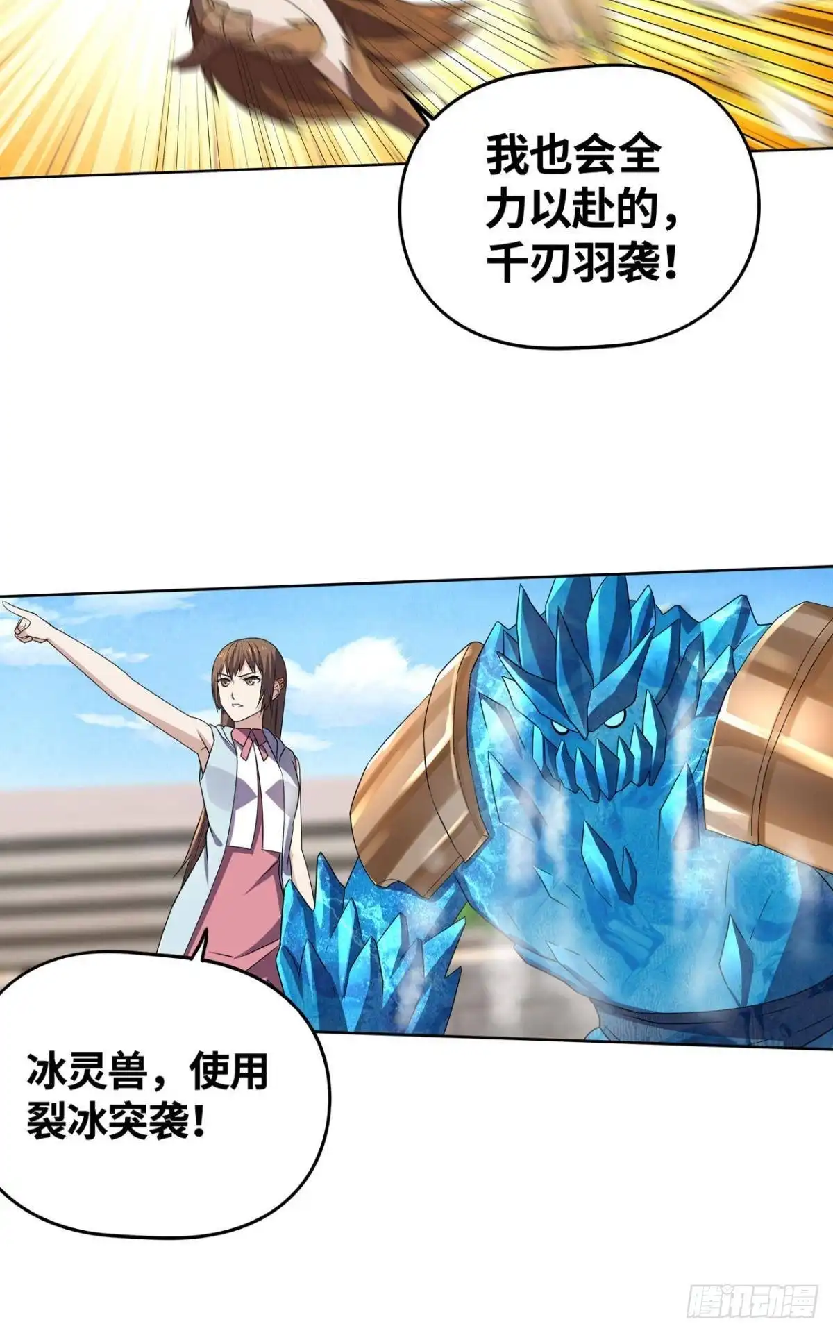 《重生大玩家》双姝之战 第14页