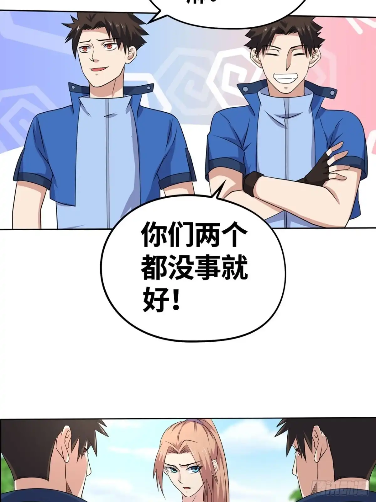《重生大玩家》万葭的抉择 第13页