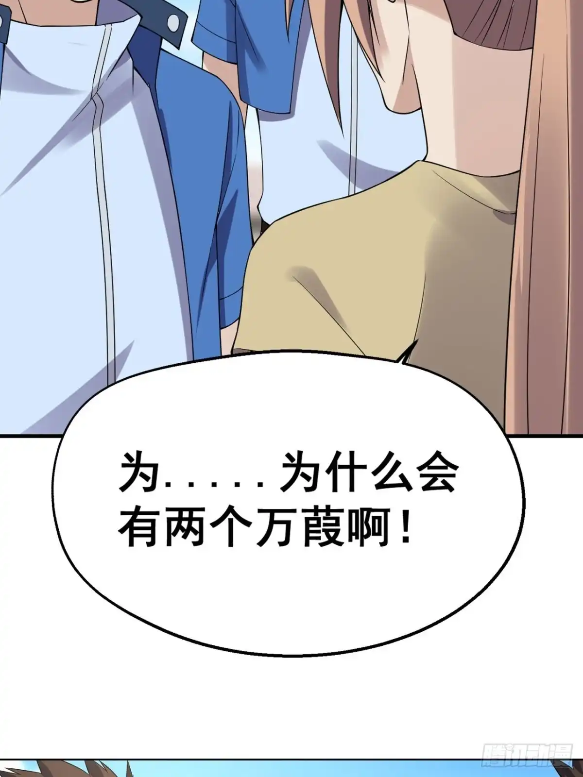 《重生大玩家》万葭的抉择 第11页
