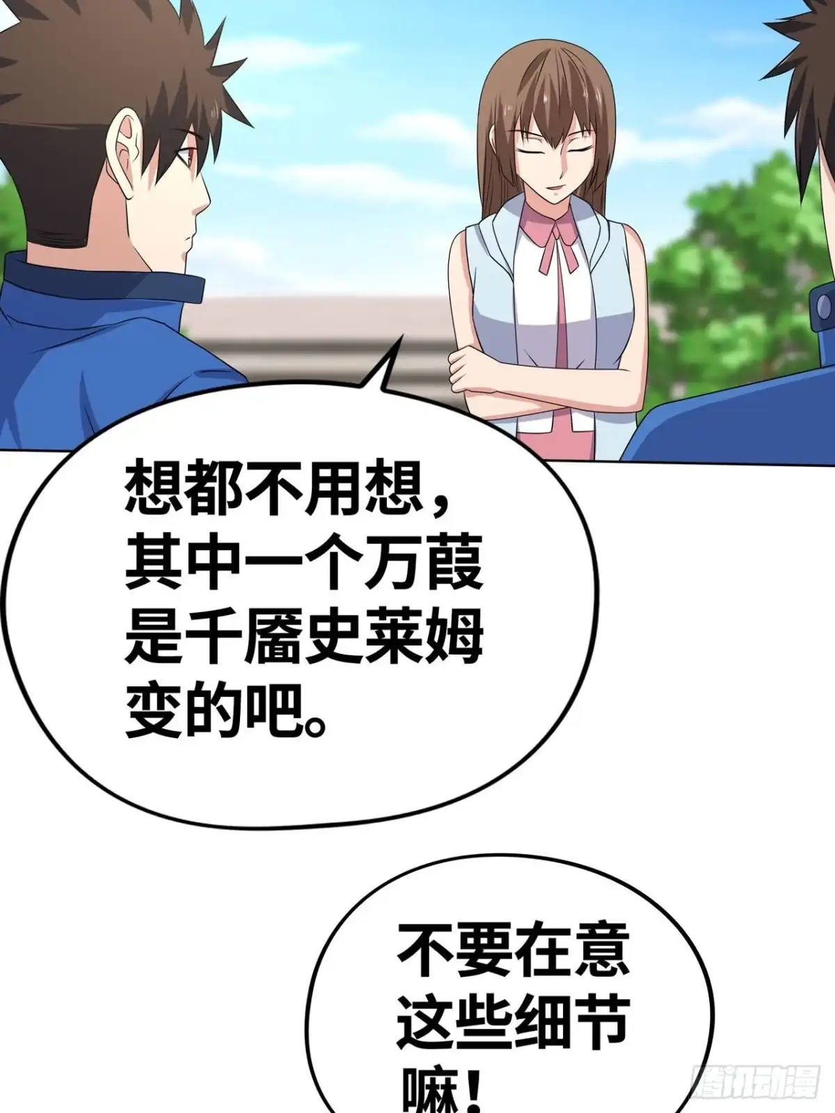 《重生大玩家》万葭的抉择 第12页