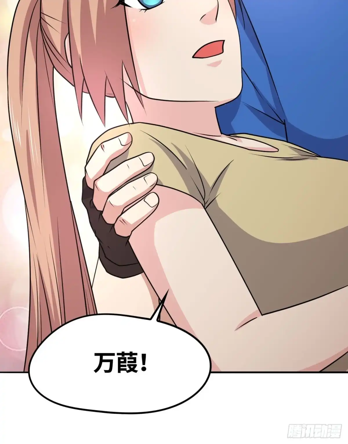 《重生大玩家》万葭的抉择 第7页