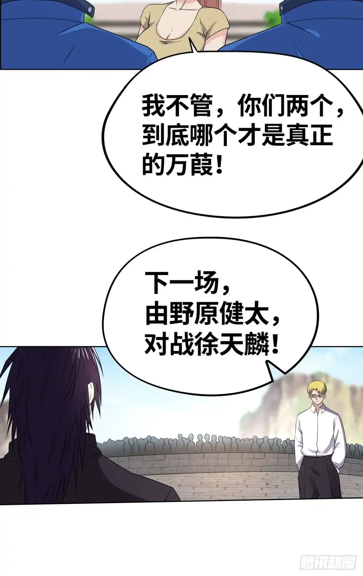 《重生大玩家》万葭的抉择 第14页