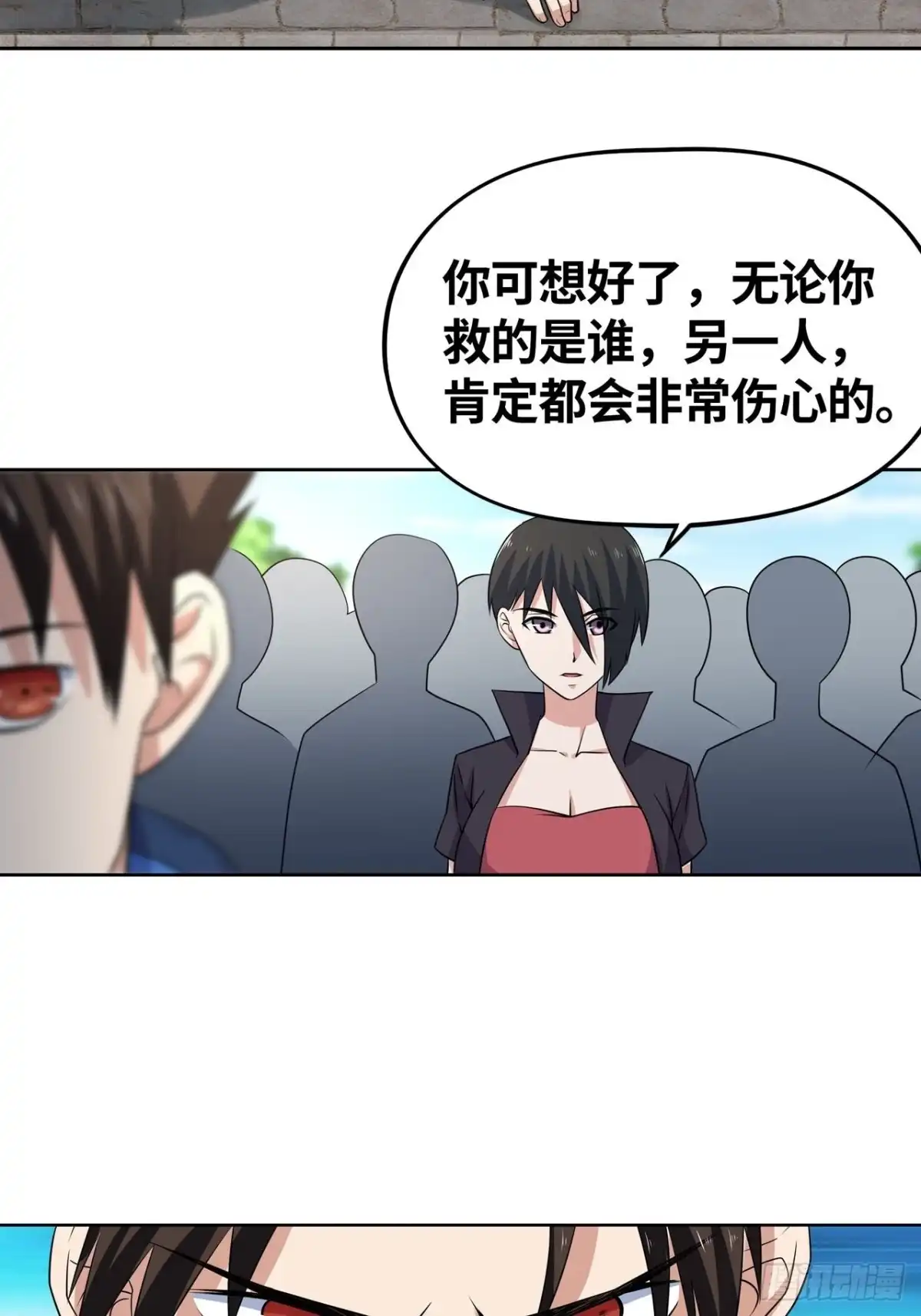 《重生大玩家》万葭的抉择 第4页