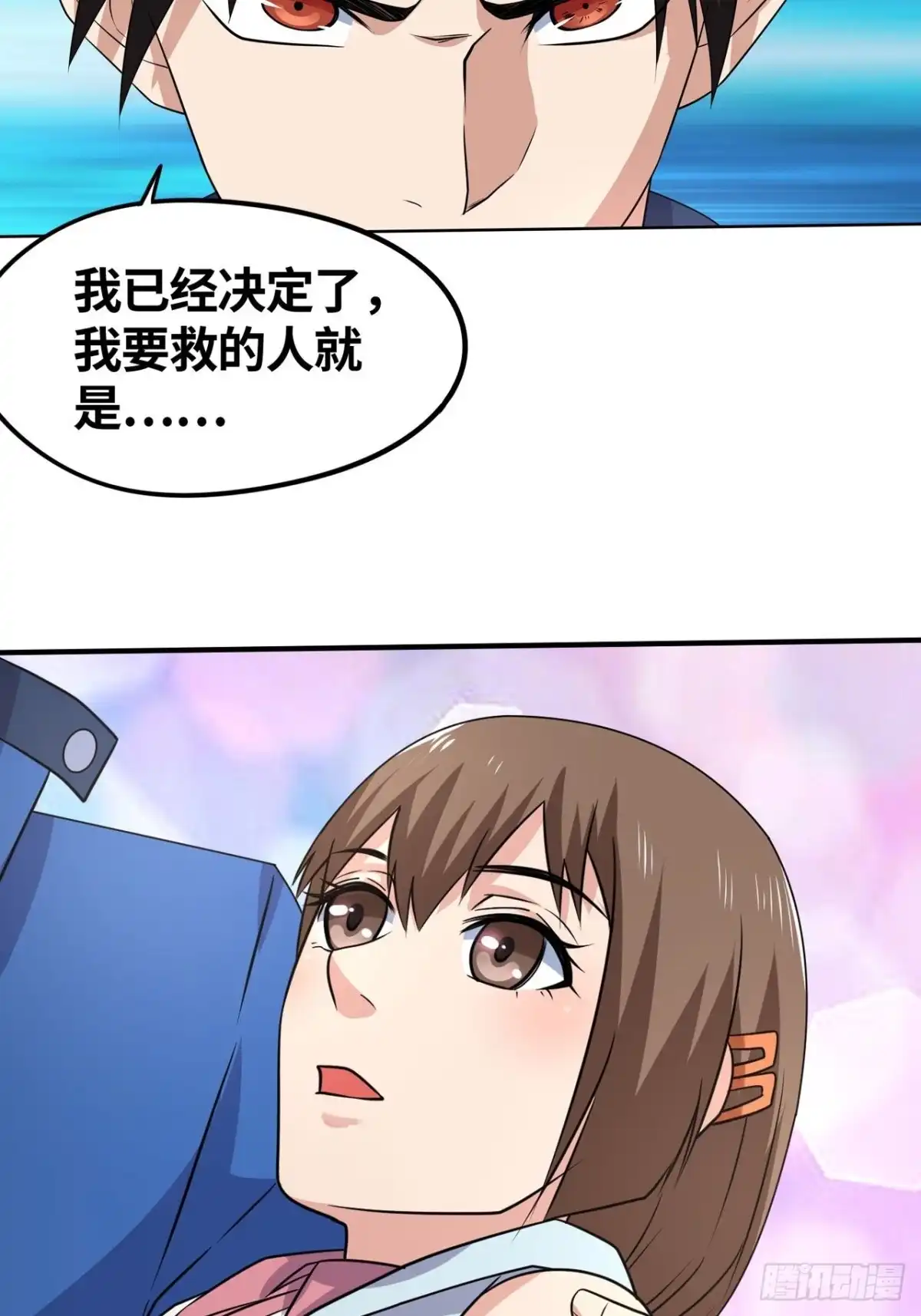 《重生大玩家》万葭的抉择 第5页