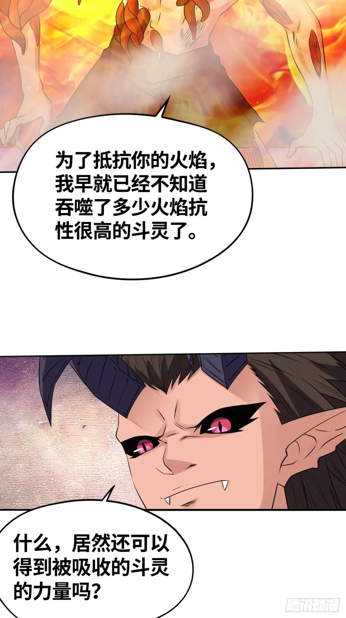 《重生大玩家》帝骑龙皇 第23页