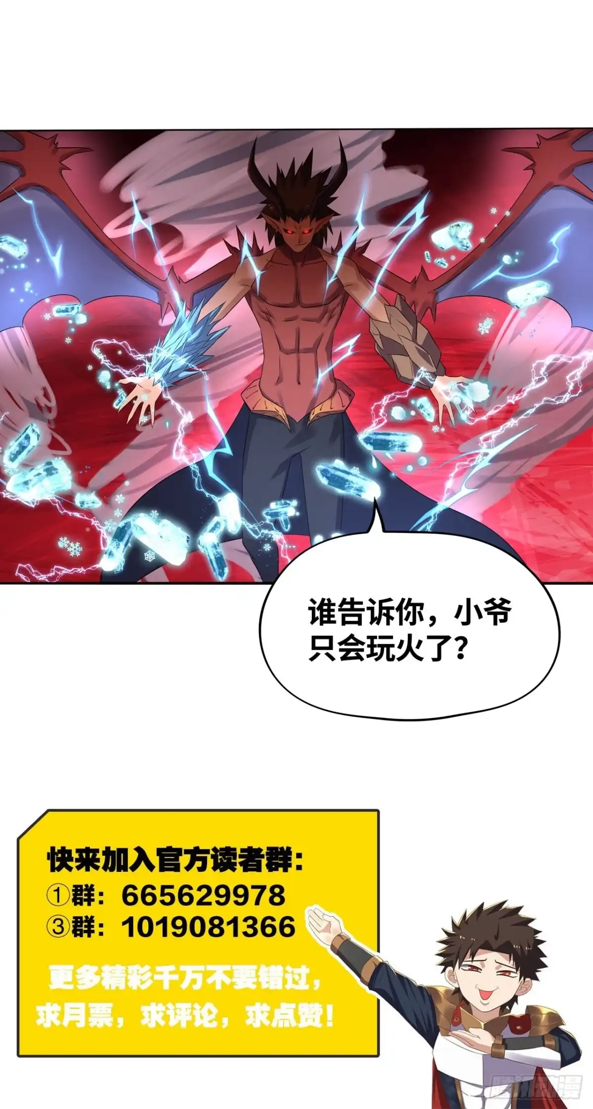 《重生大玩家》帝骑龙皇 第25页