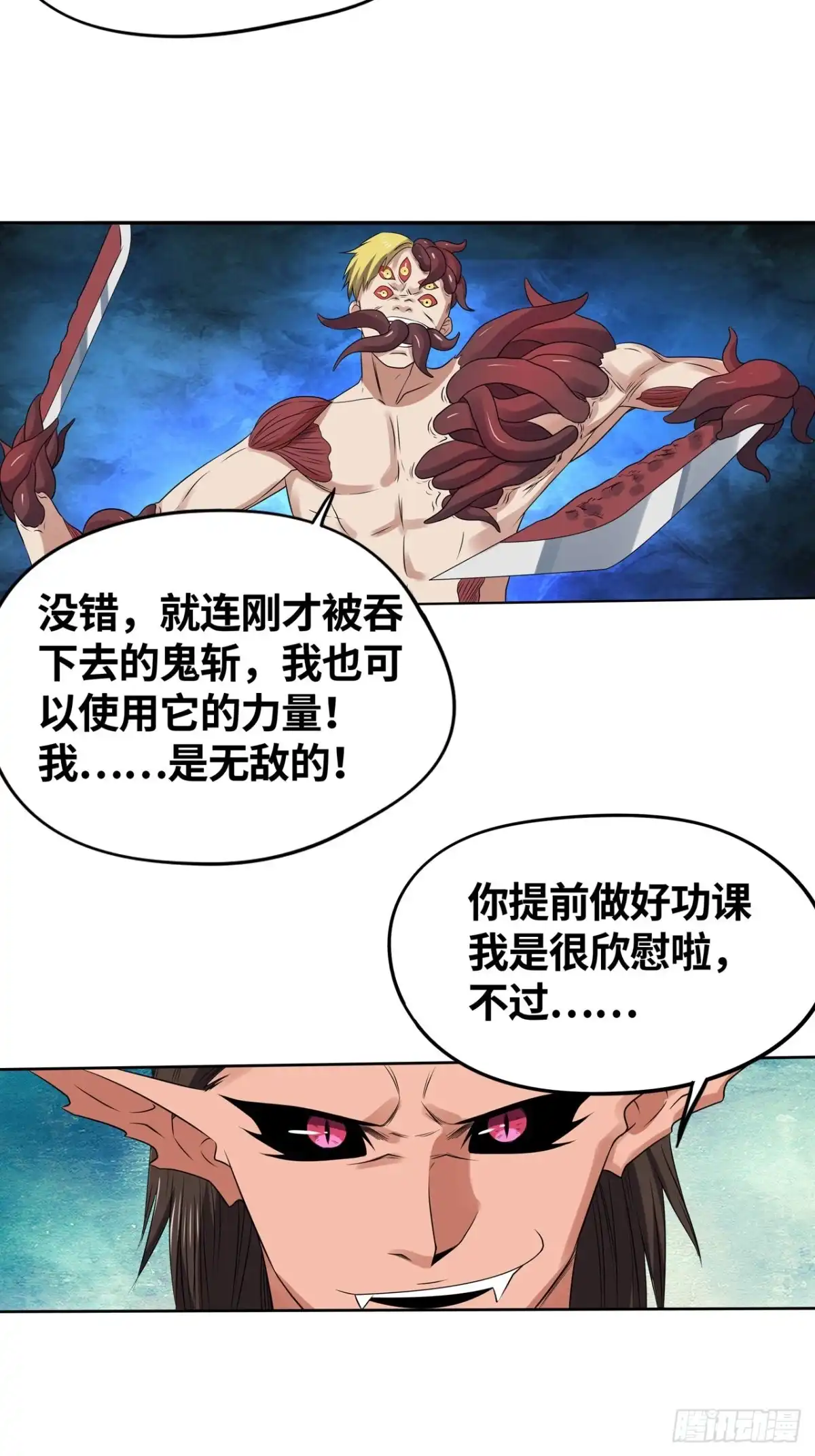《重生大玩家》帝骑龙皇 第24页
