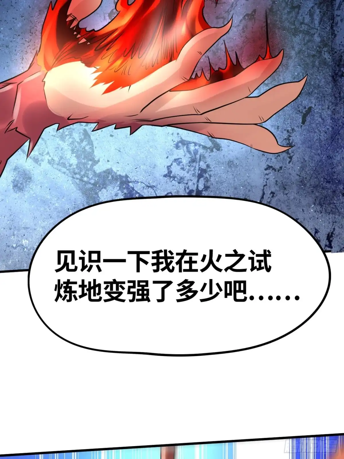 《重生大玩家》帝骑龙皇 第18页