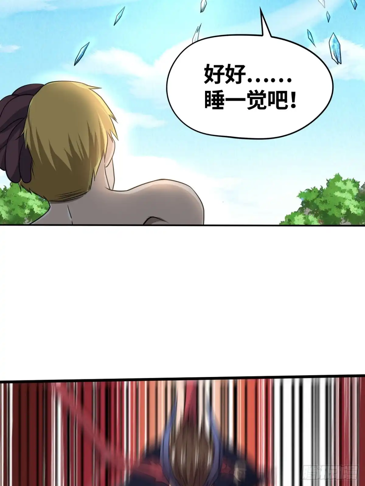 《重生大玩家》一网打尽 第11页