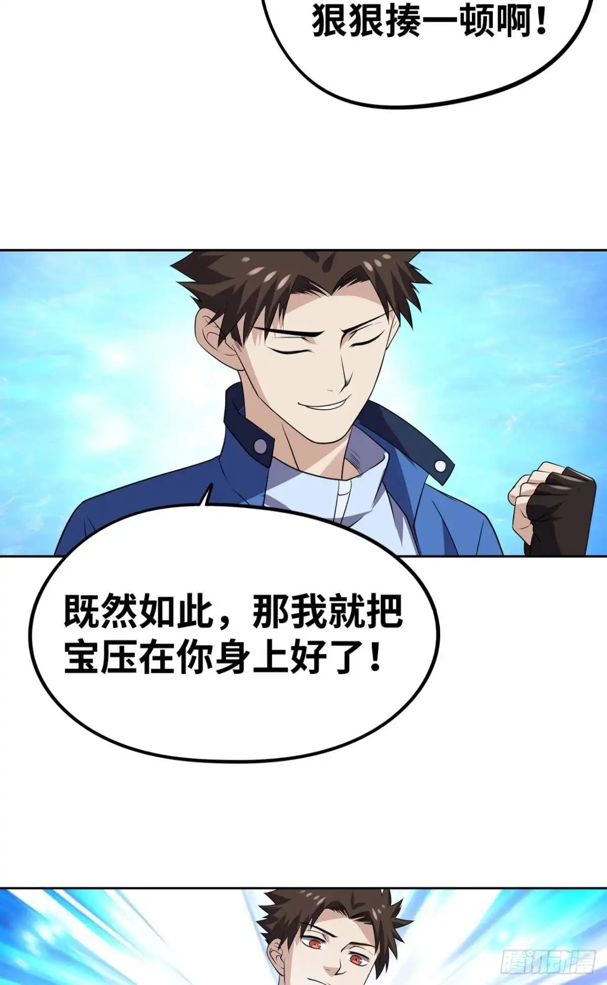 《重生大玩家》绝境进化 第23页