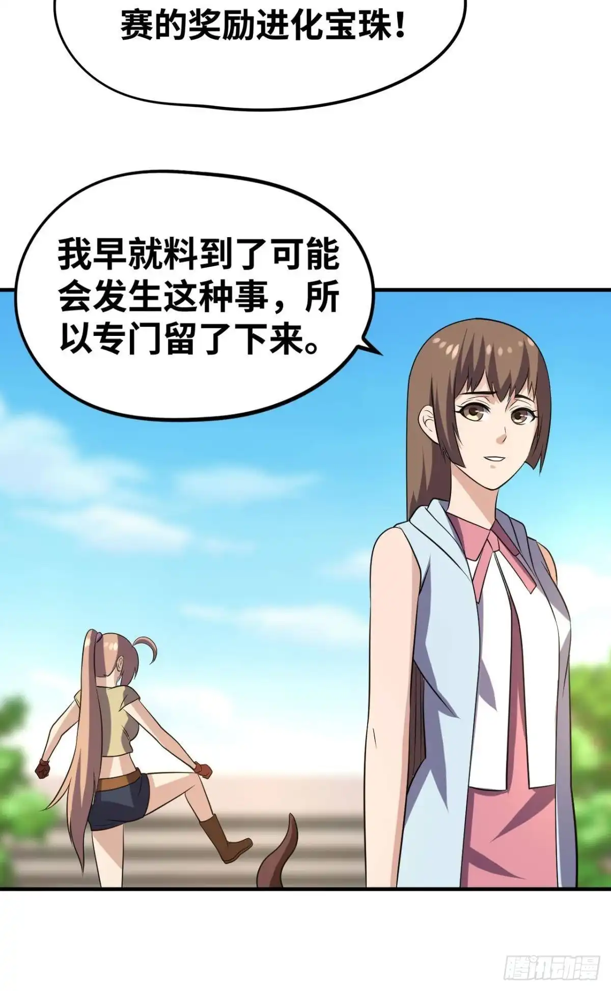 《重生大玩家》绝境进化 第21页